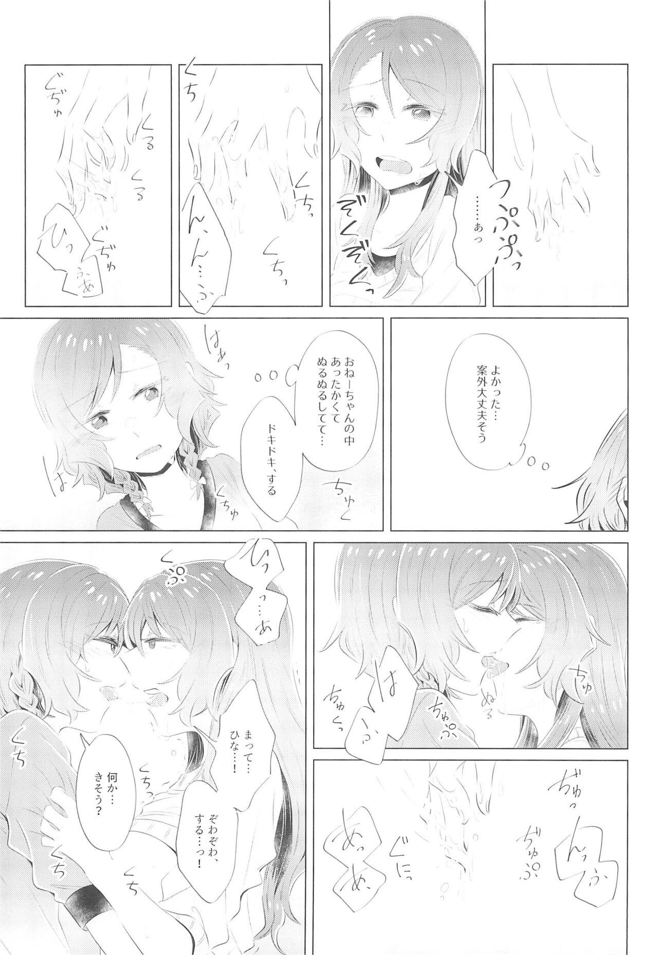 (Sekai de Hitotsu no Taisetsu na Hi) [Daisan-keitai (Kura)] first:contact (BanG Dream!) imagen número 13