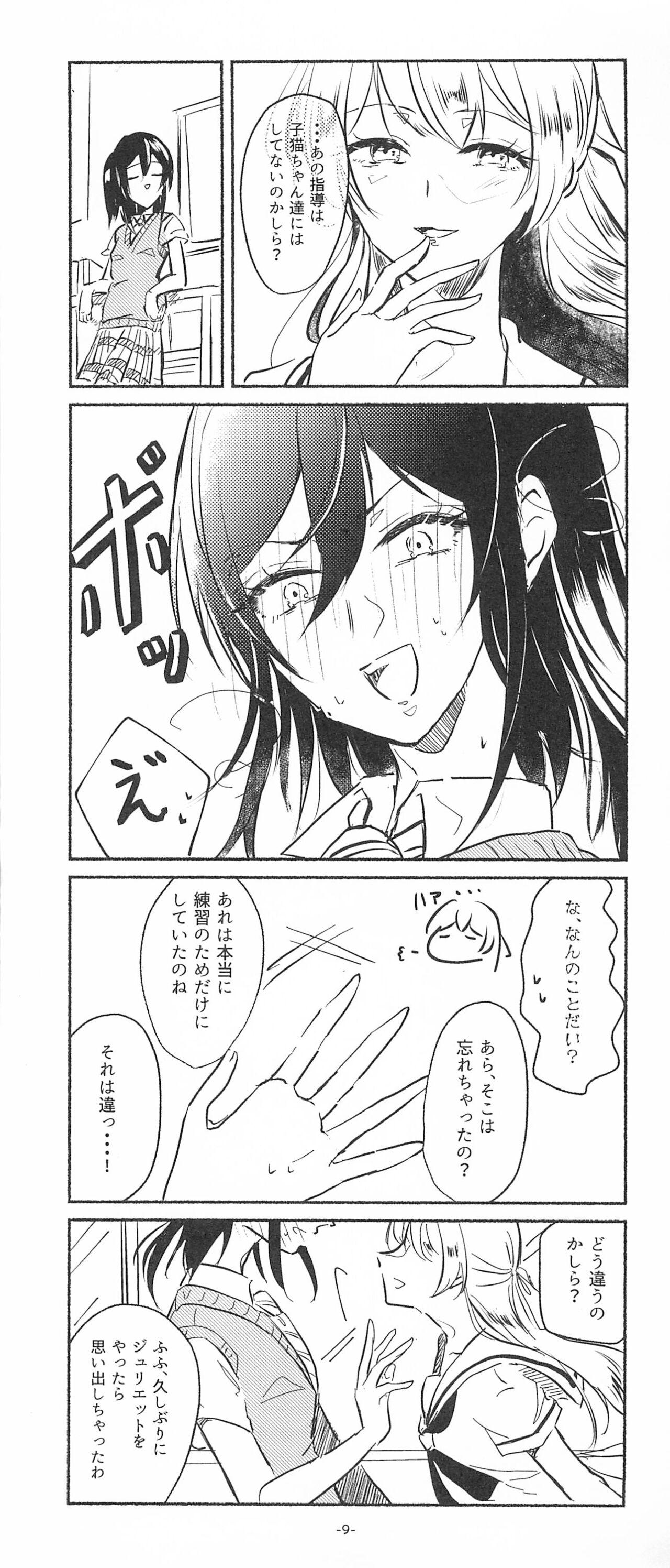 (BanG Dreamer's Party! 10th STAGE) [Minudorikan (Minu)] 3Bagatelle (BanG Dream!) 图片编号 9