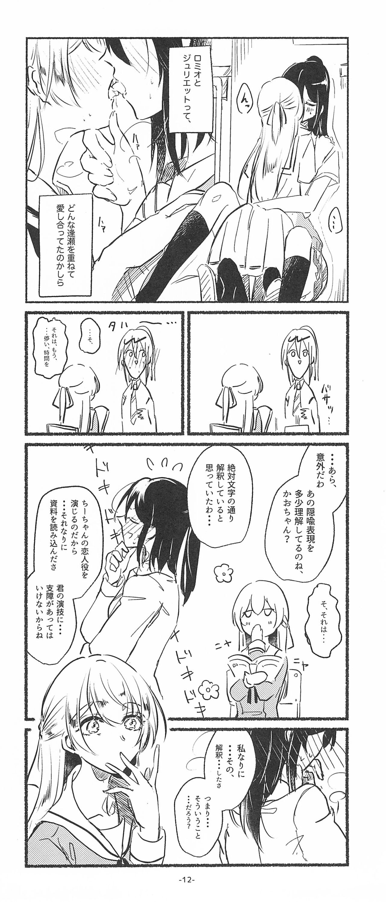 (BanG Dreamer's Party! 10th STAGE) [Minudorikan (Minu)] 3Bagatelle (BanG Dream!) 图片编号 12