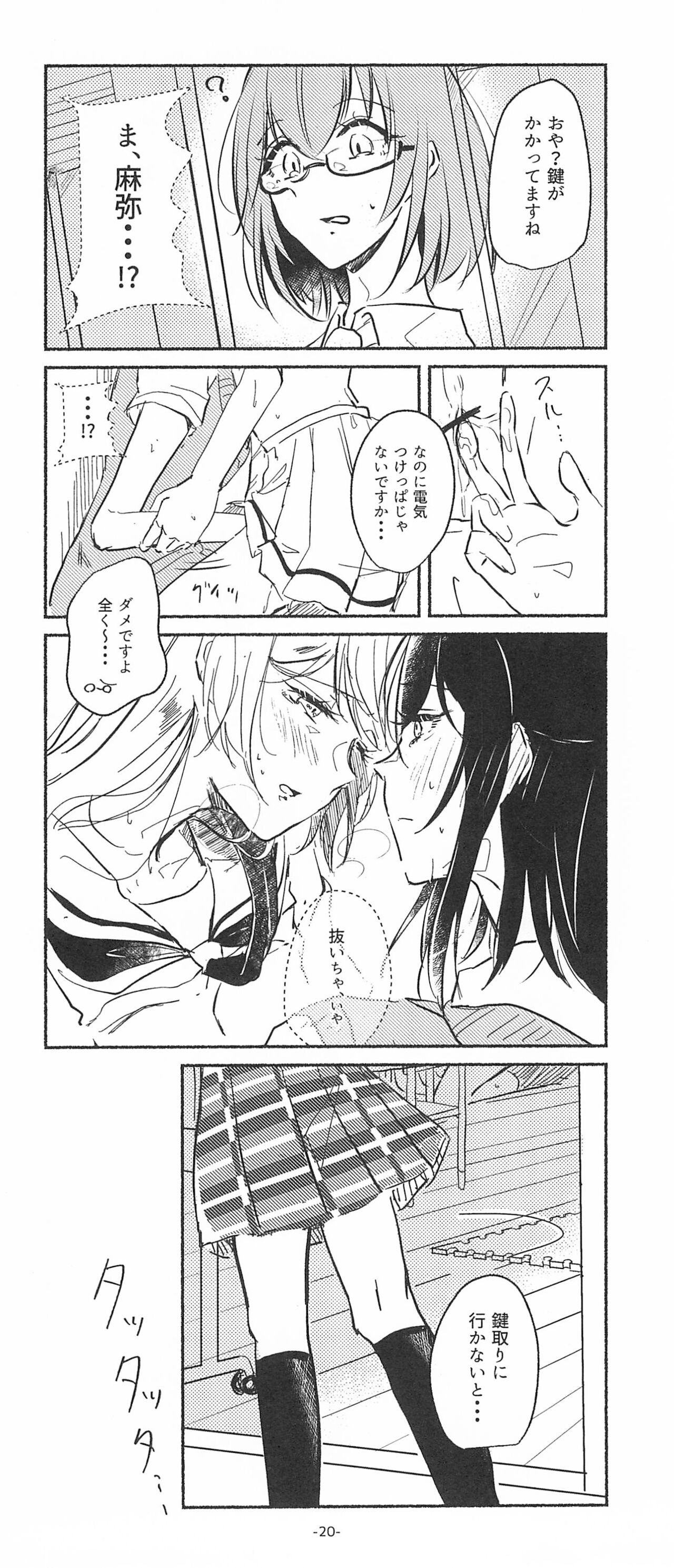 (BanG Dreamer's Party! 10th STAGE) [Minudorikan (Minu)] 3Bagatelle (BanG Dream!) 图片编号 20