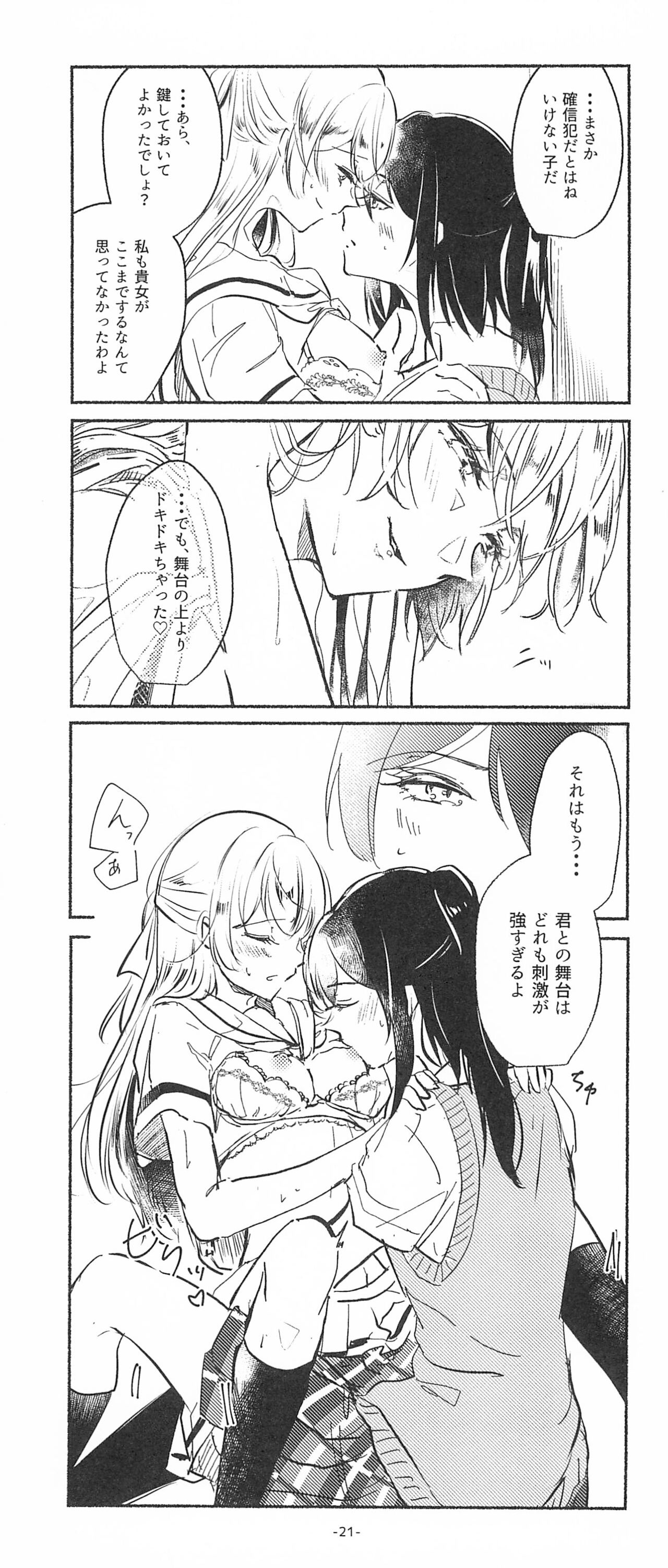 (BanG Dreamer's Party! 10th STAGE) [Minudorikan (Minu)] 3Bagatelle (BanG Dream!) 图片编号 21