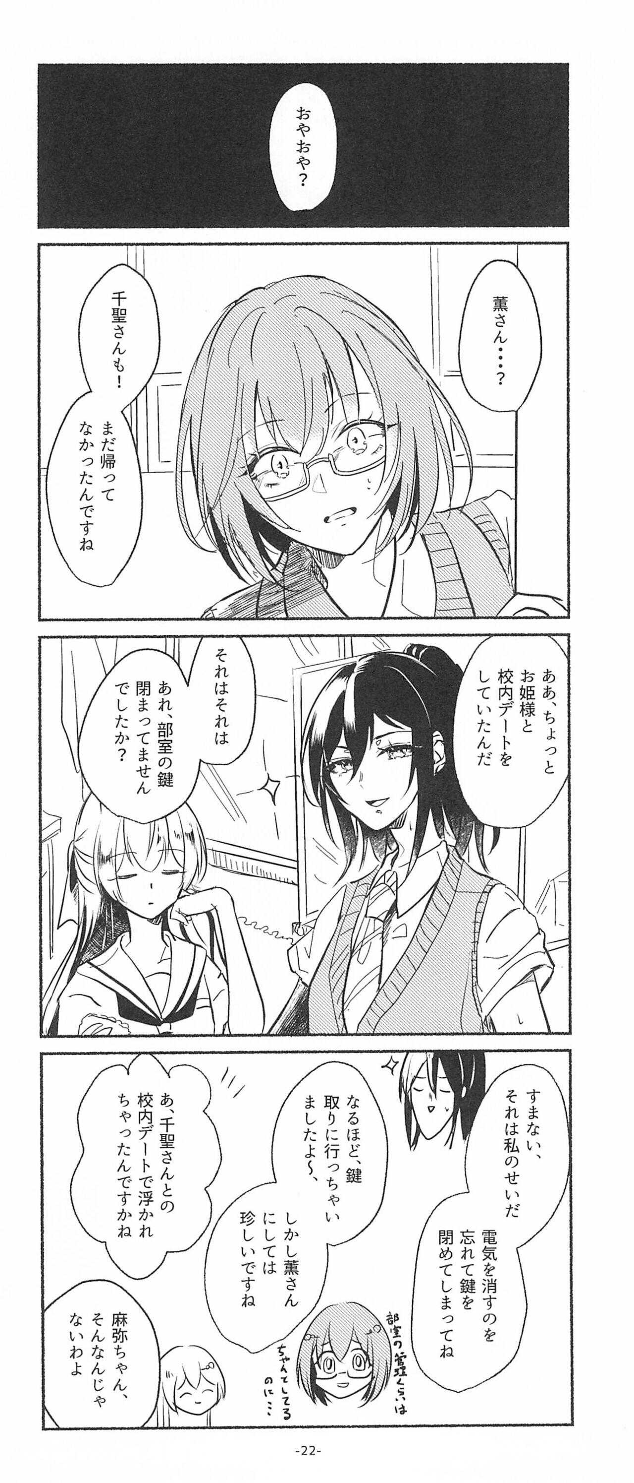 (BanG Dreamer's Party! 10th STAGE) [Minudorikan (Minu)] 3Bagatelle (BanG Dream!) 图片编号 22