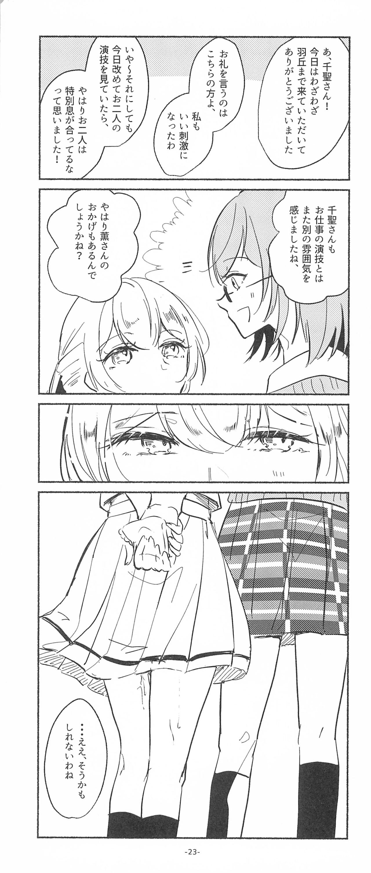 (BanG Dreamer's Party! 10th STAGE) [Minudorikan (Minu)] 3Bagatelle (BanG Dream!) 图片编号 23