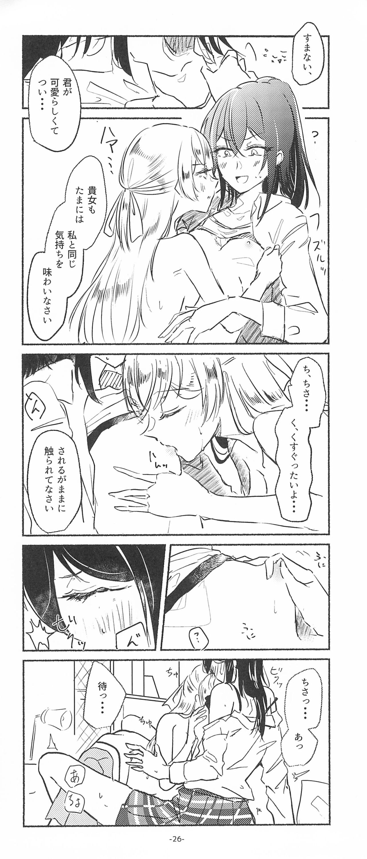 (BanG Dreamer's Party! 10th STAGE) [Minudorikan (Minu)] 3Bagatelle (BanG Dream!) 图片编号 26