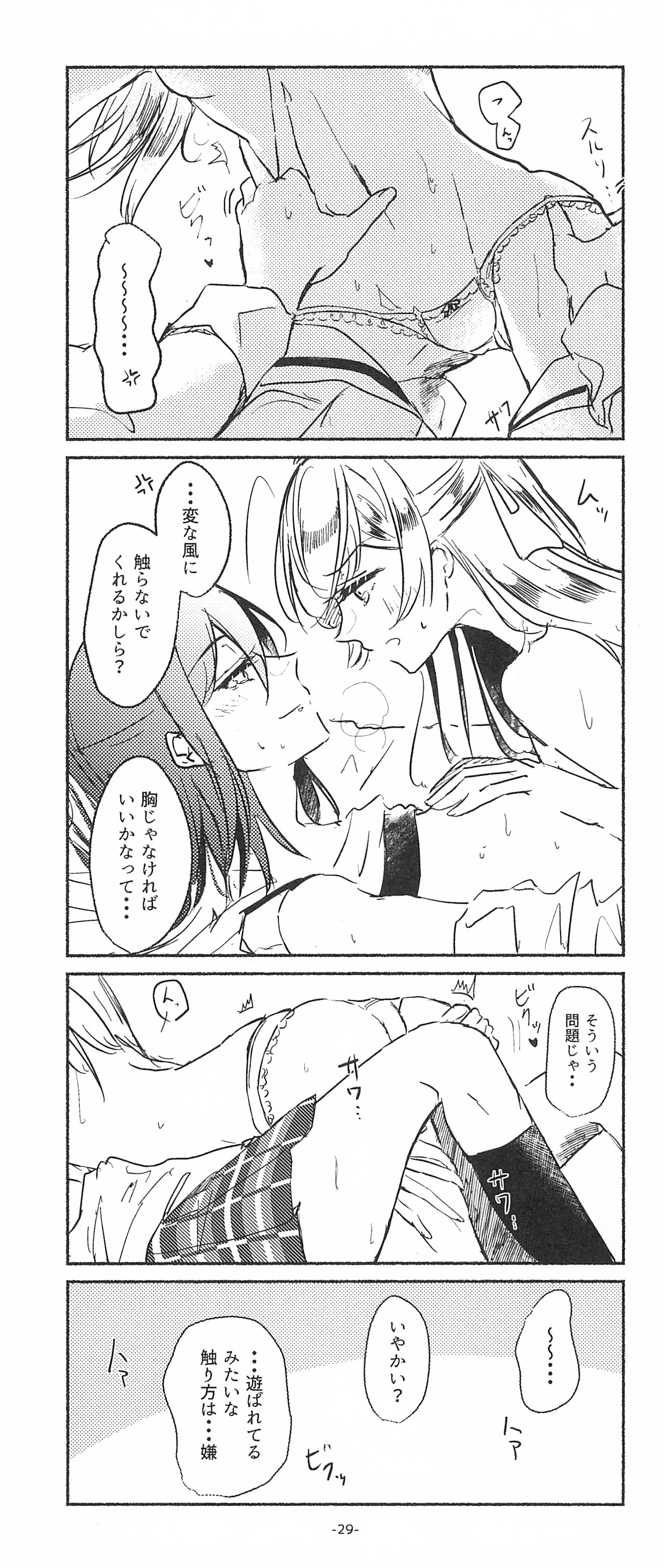 (BanG Dreamer's Party! 10th STAGE) [Minudorikan (Minu)] 3Bagatelle (BanG Dream!) 图片编号 29