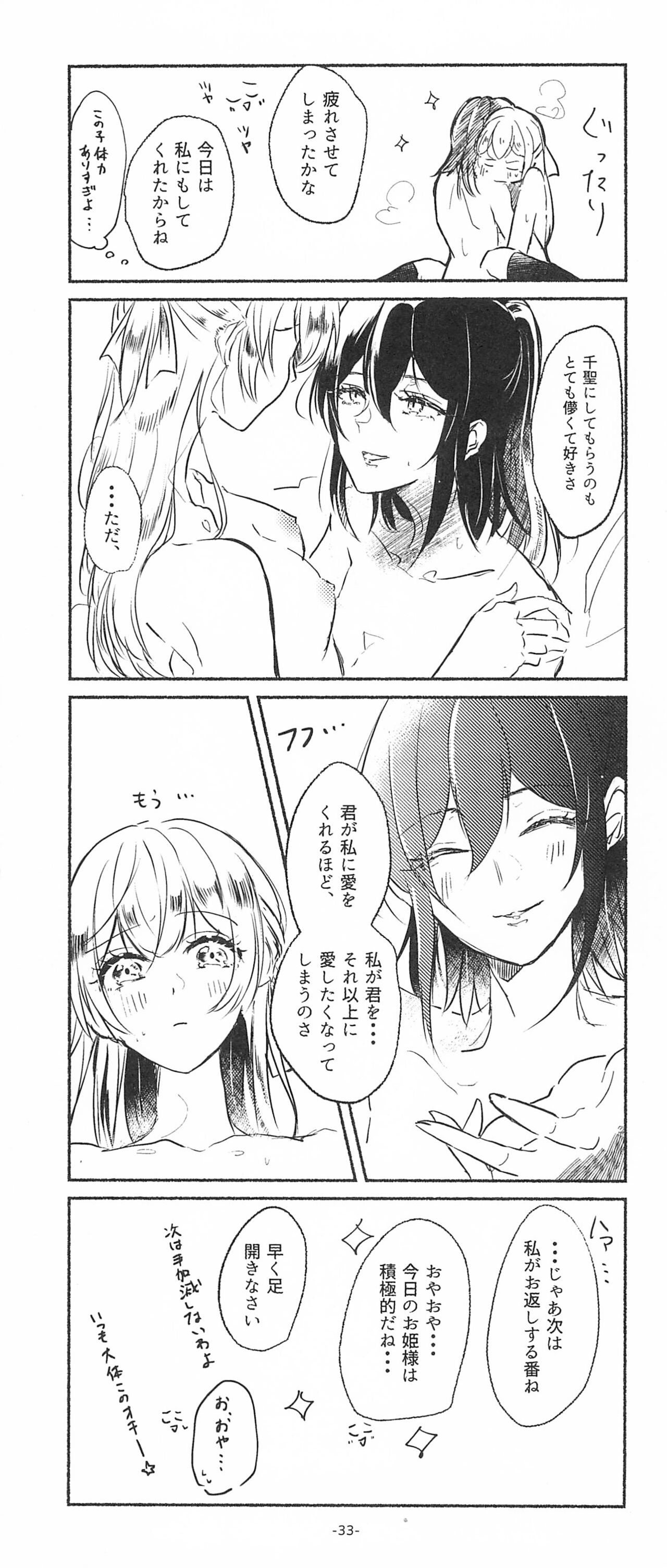 (BanG Dreamer's Party! 10th STAGE) [Minudorikan (Minu)] 3Bagatelle (BanG Dream!) 图片编号 33