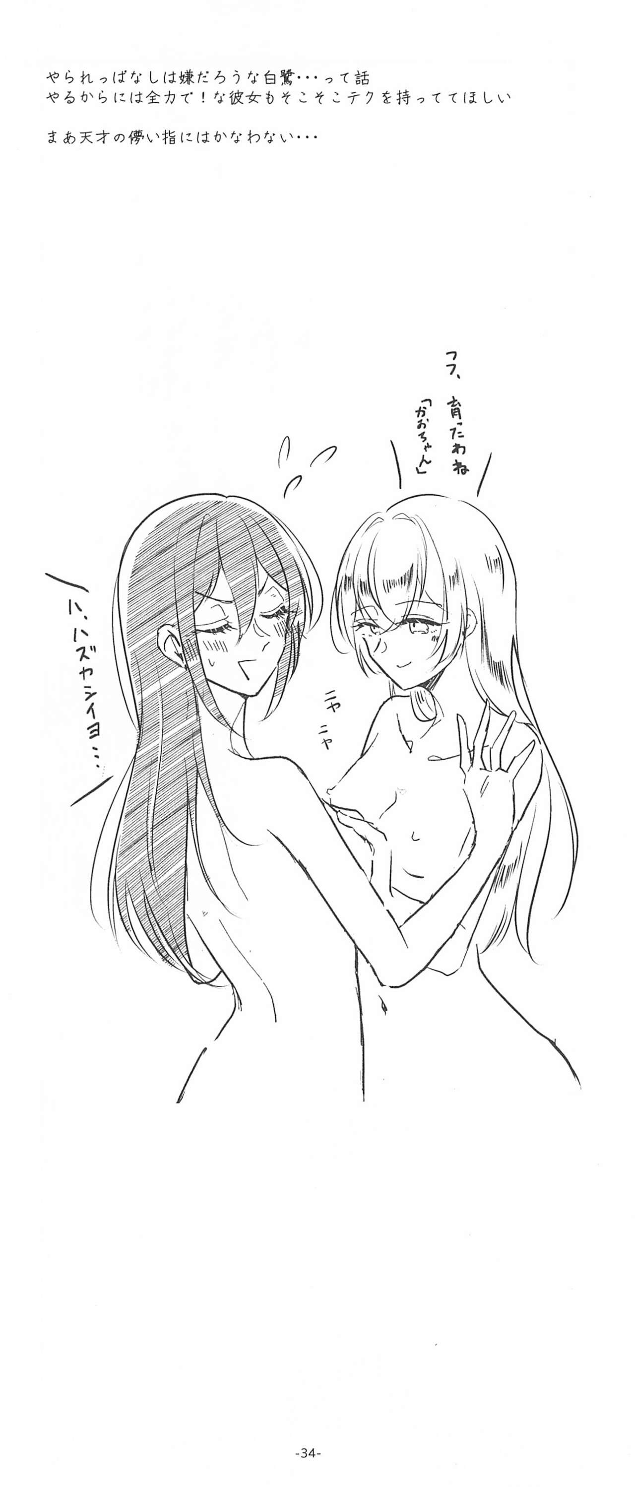 (BanG Dreamer's Party! 10th STAGE) [Minudorikan (Minu)] 3Bagatelle (BanG Dream!) 图片编号 34