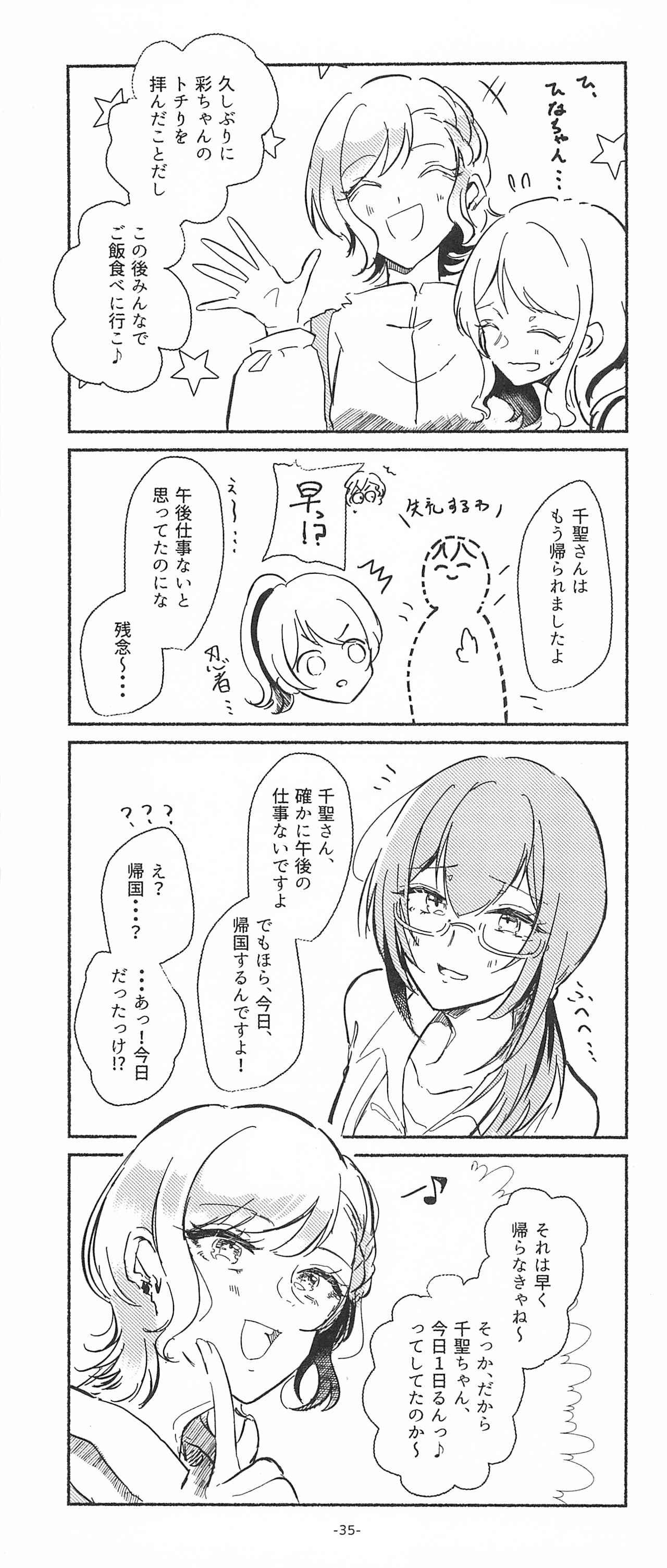 (BanG Dreamer's Party! 10th STAGE) [Minudorikan (Minu)] 3Bagatelle (BanG Dream!) 图片编号 35