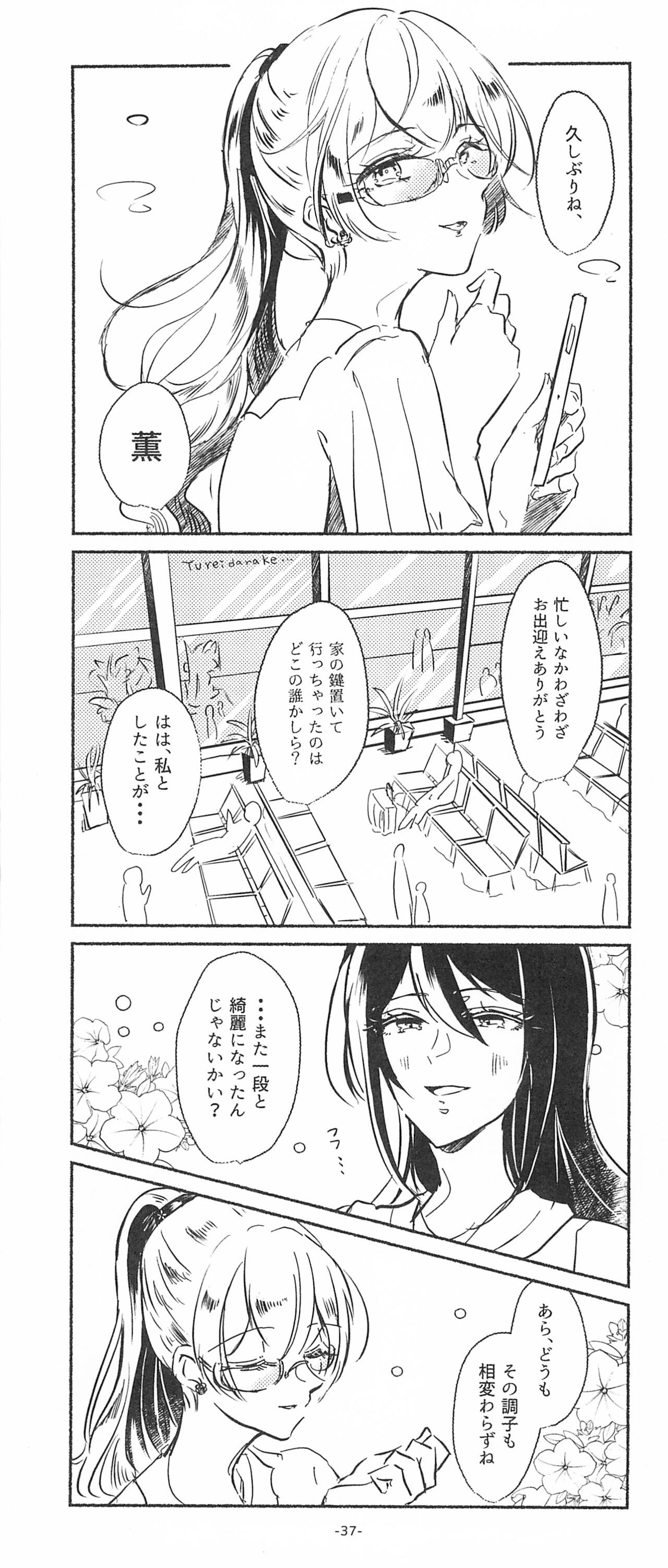 (BanG Dreamer's Party! 10th STAGE) [Minudorikan (Minu)] 3Bagatelle (BanG Dream!) 图片编号 37