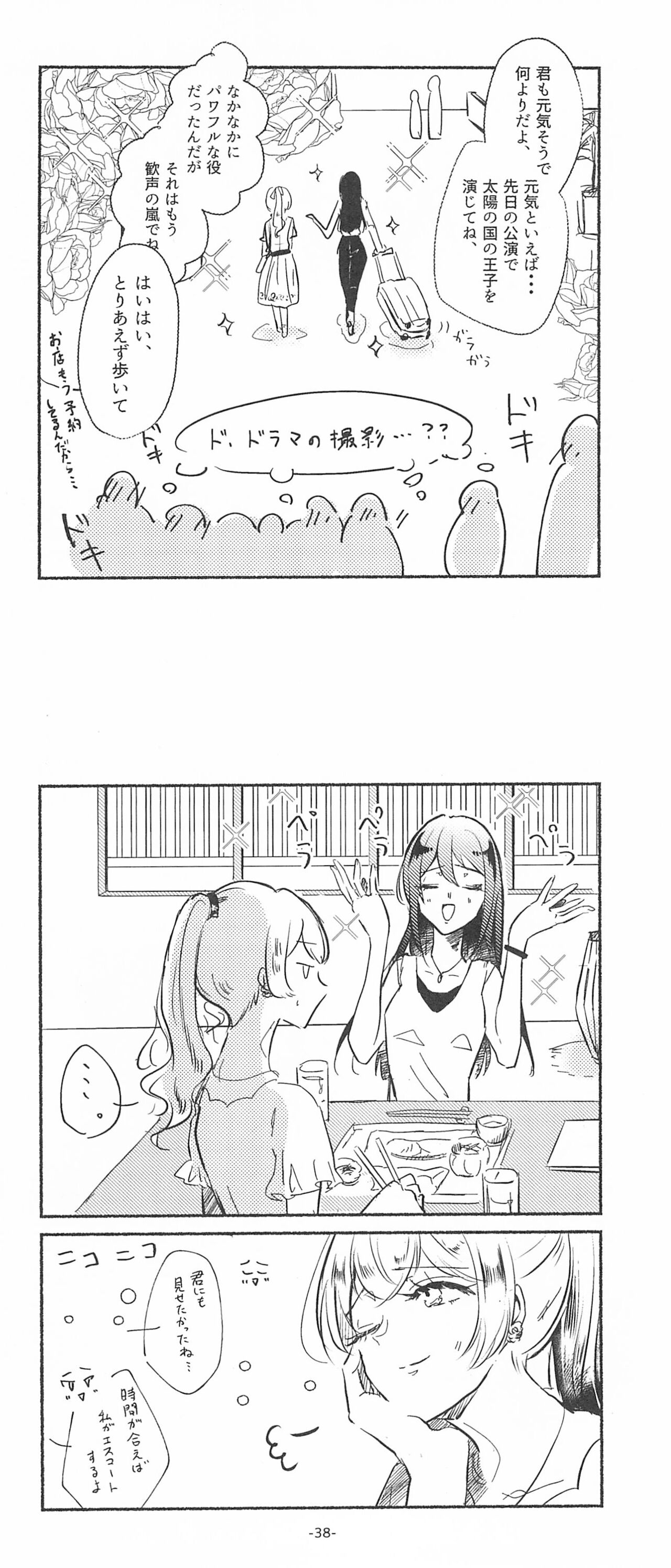 (BanG Dreamer's Party! 10th STAGE) [Minudorikan (Minu)] 3Bagatelle (BanG Dream!) 图片编号 38