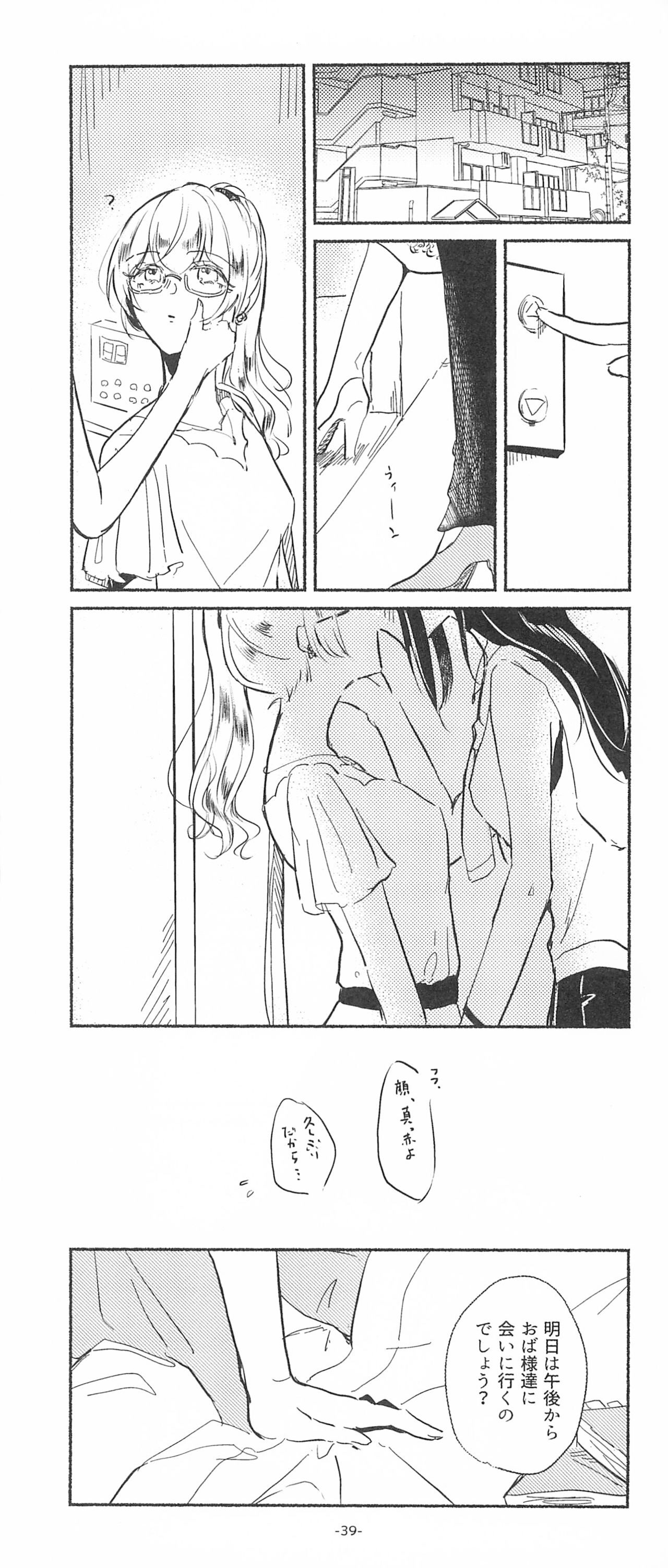 (BanG Dreamer's Party! 10th STAGE) [Minudorikan (Minu)] 3Bagatelle (BanG Dream!) 图片编号 39