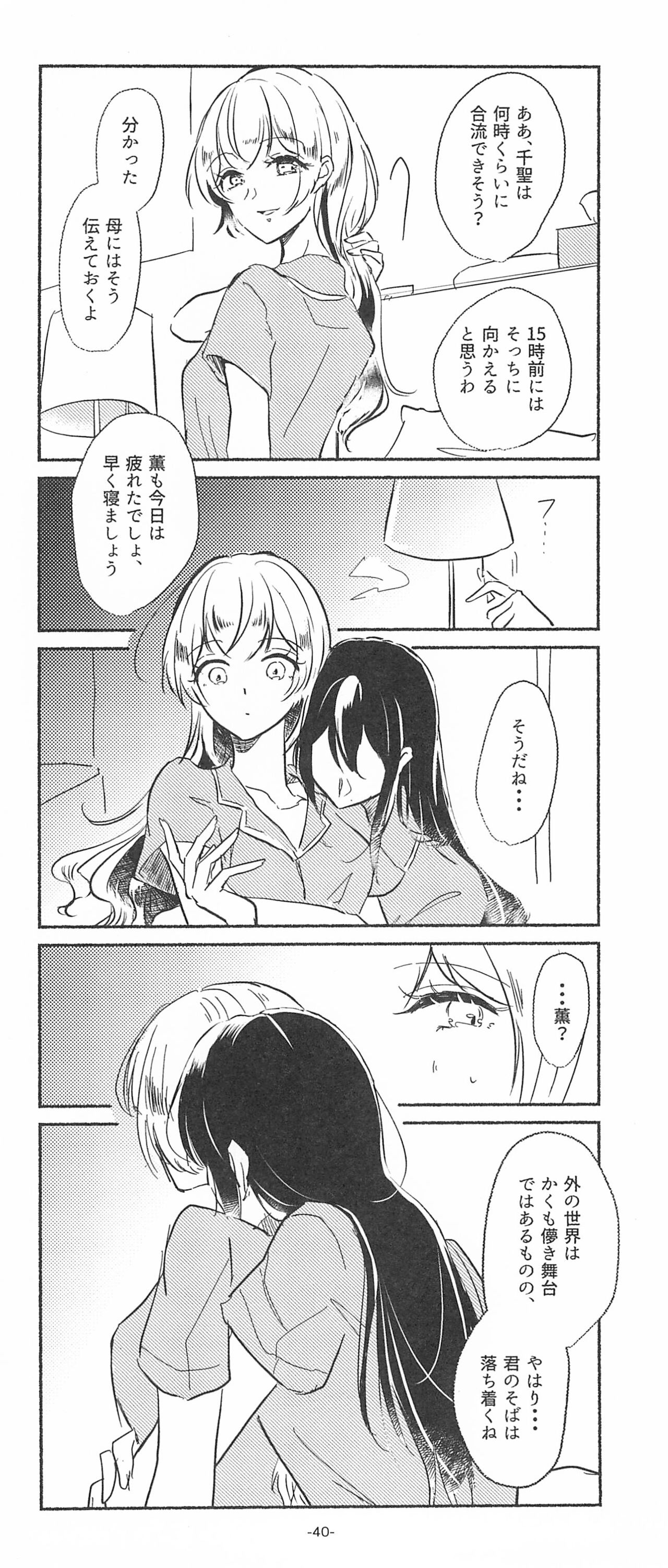 (BanG Dreamer's Party! 10th STAGE) [Minudorikan (Minu)] 3Bagatelle (BanG Dream!) 图片编号 40