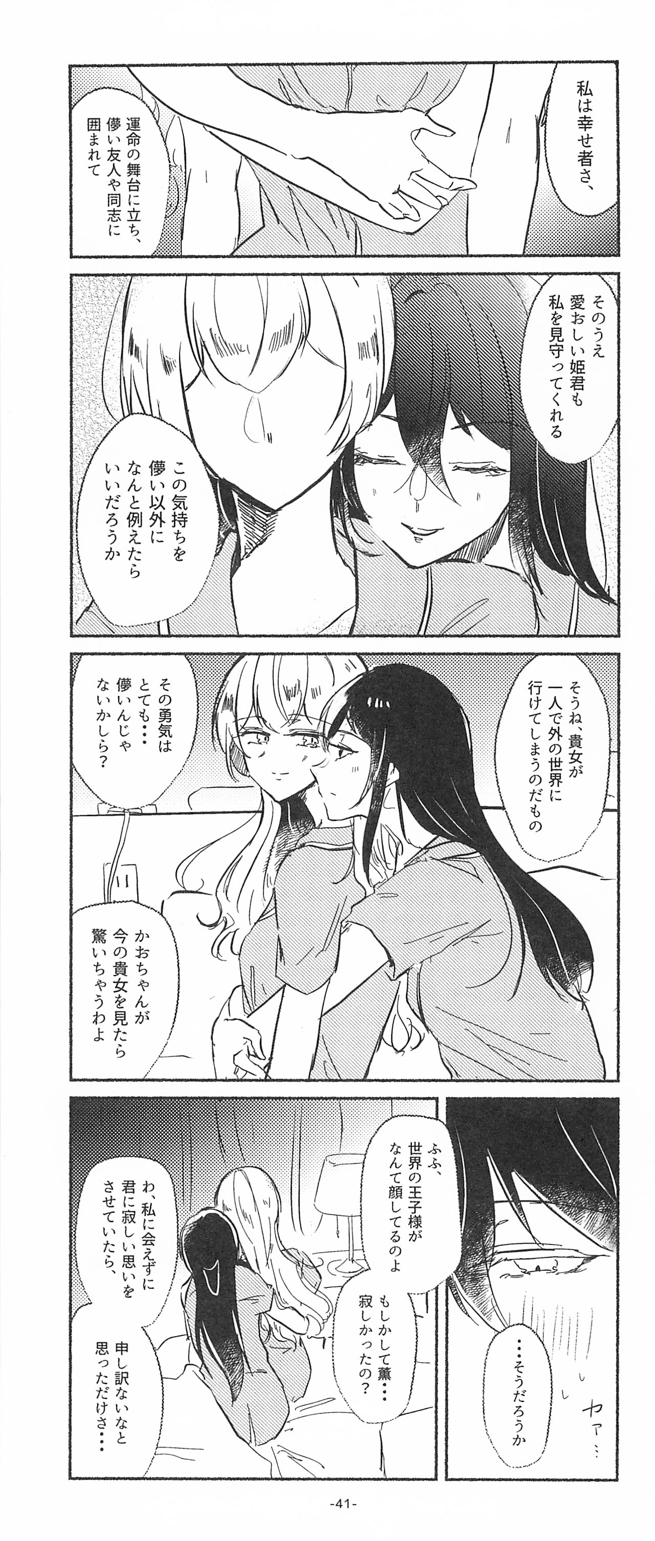 (BanG Dreamer's Party! 10th STAGE) [Minudorikan (Minu)] 3Bagatelle (BanG Dream!) 图片编号 41