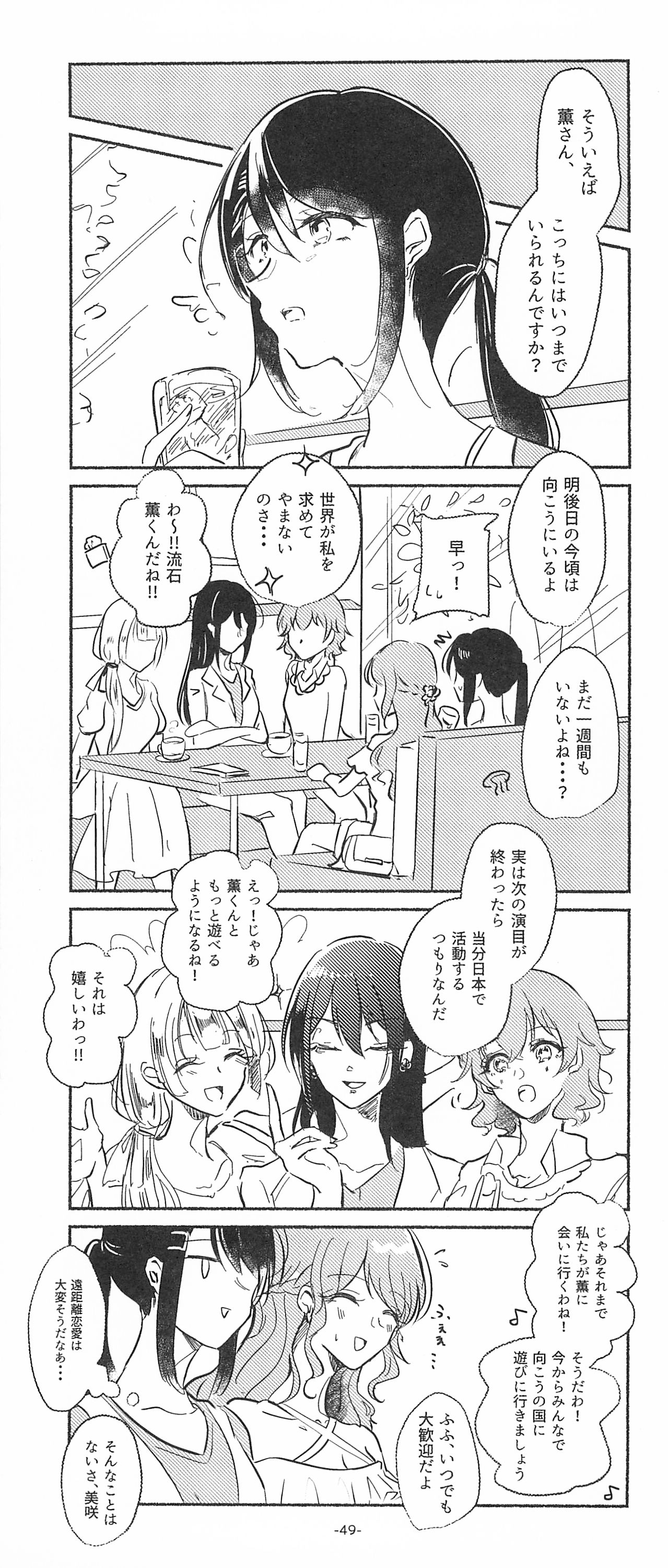 (BanG Dreamer's Party! 10th STAGE) [Minudorikan (Minu)] 3Bagatelle (BanG Dream!) 图片编号 49