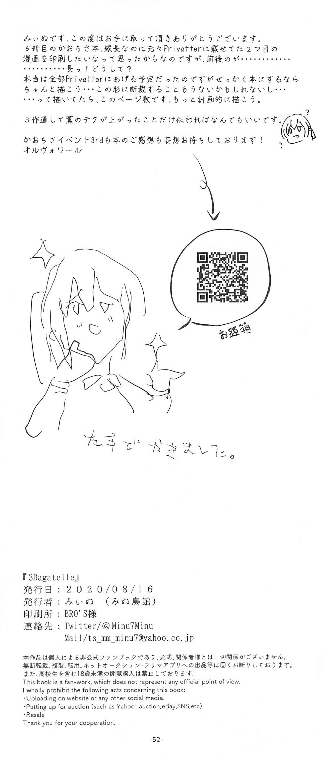 (BanG Dreamer's Party! 10th STAGE) [Minudorikan (Minu)] 3Bagatelle (BanG Dream!) 图片编号 52