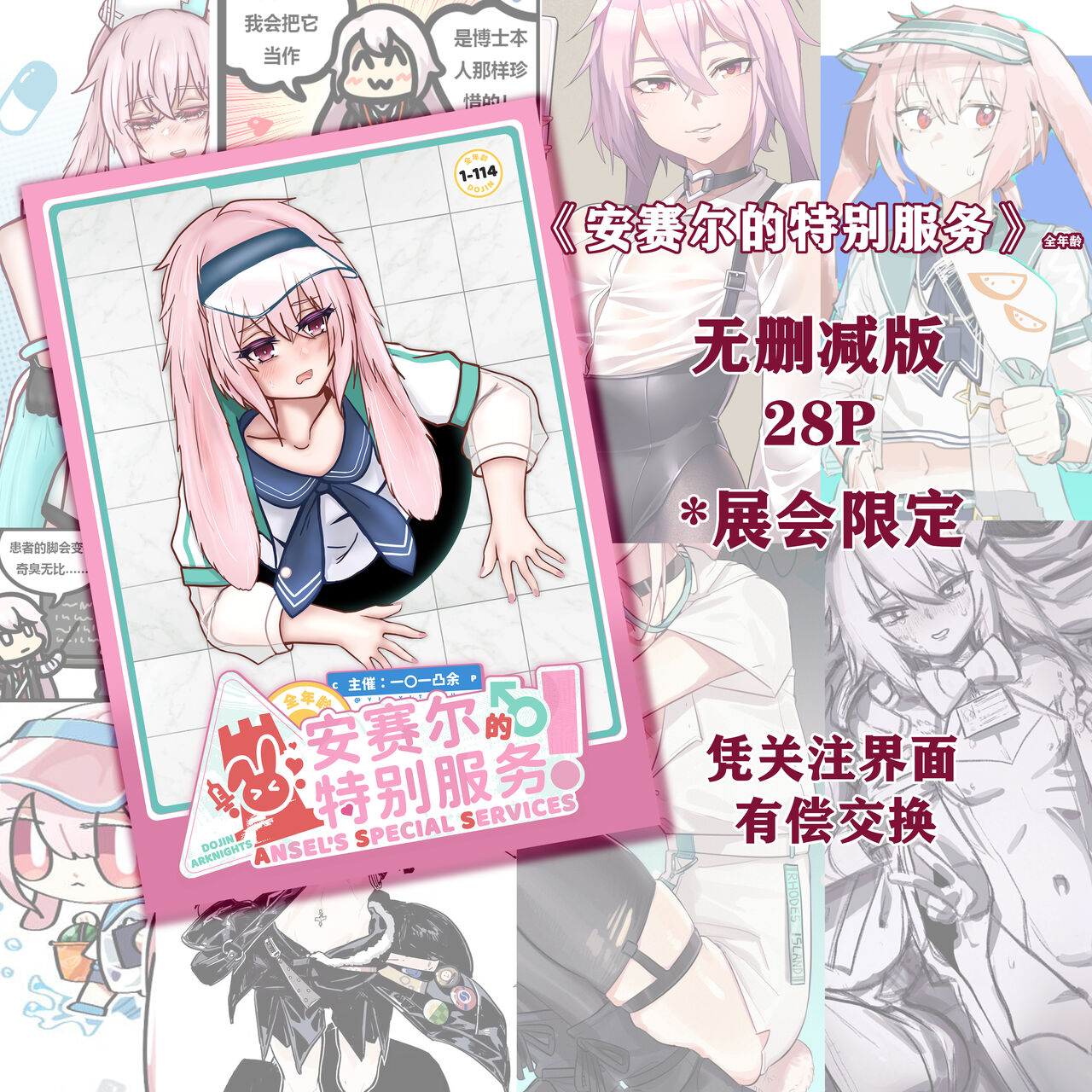 【安赛尔的特别服务-EX-1】黍x飞机杯x安赛尔 画像番号 23