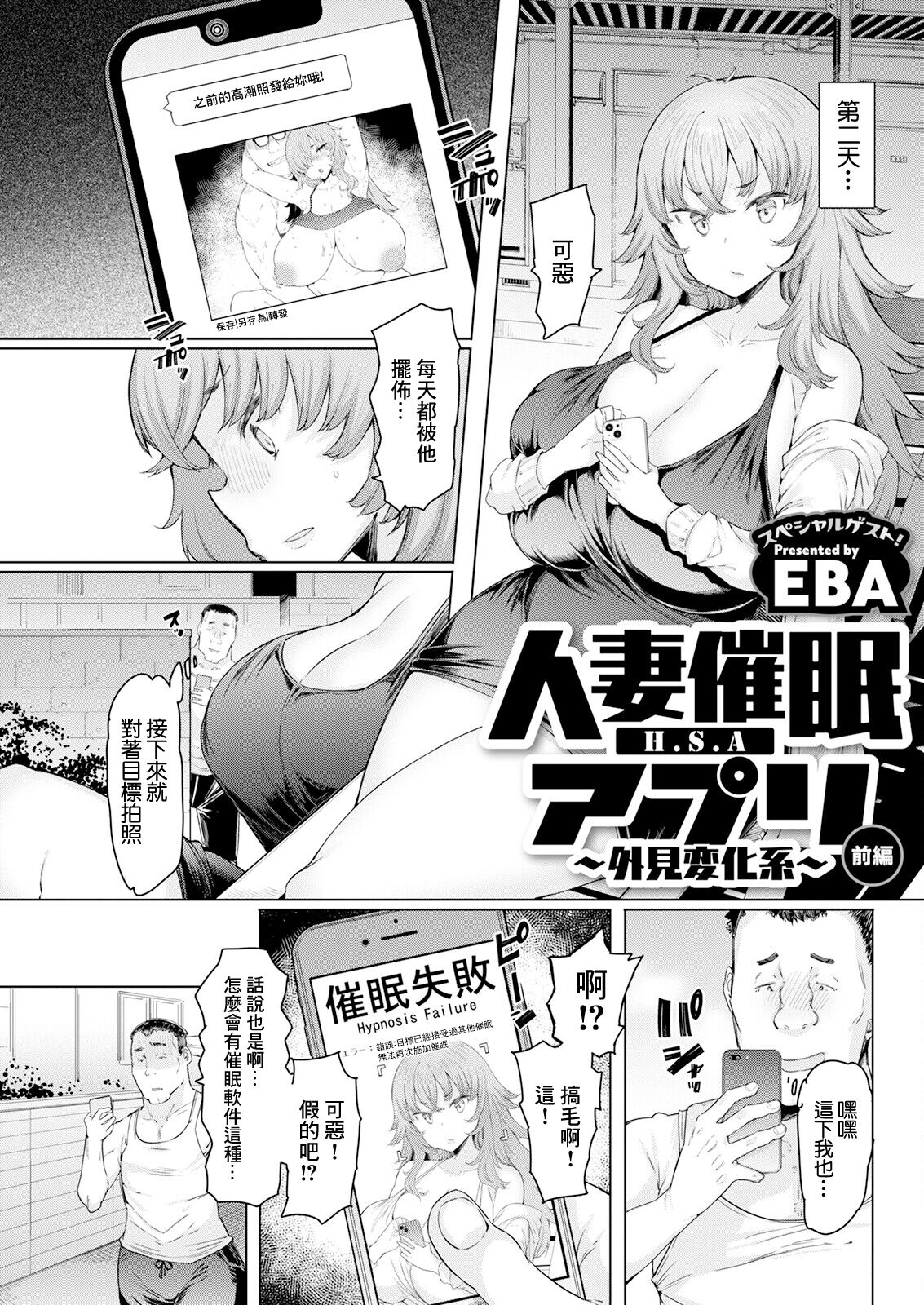 [EBA] 人妻催眠アプリ ～外見変化系～ image number 3