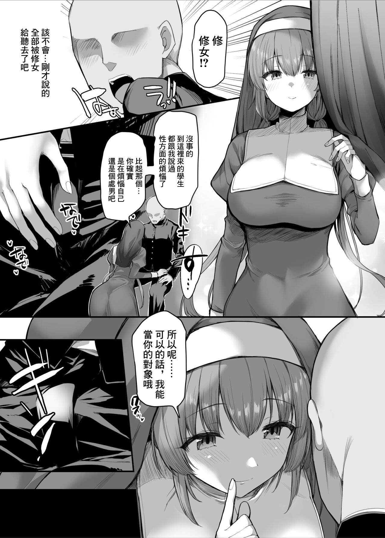 [B-Ginga] Saimin Manga Sei no Onayami Soudan Sister [Chinese] 3eme image