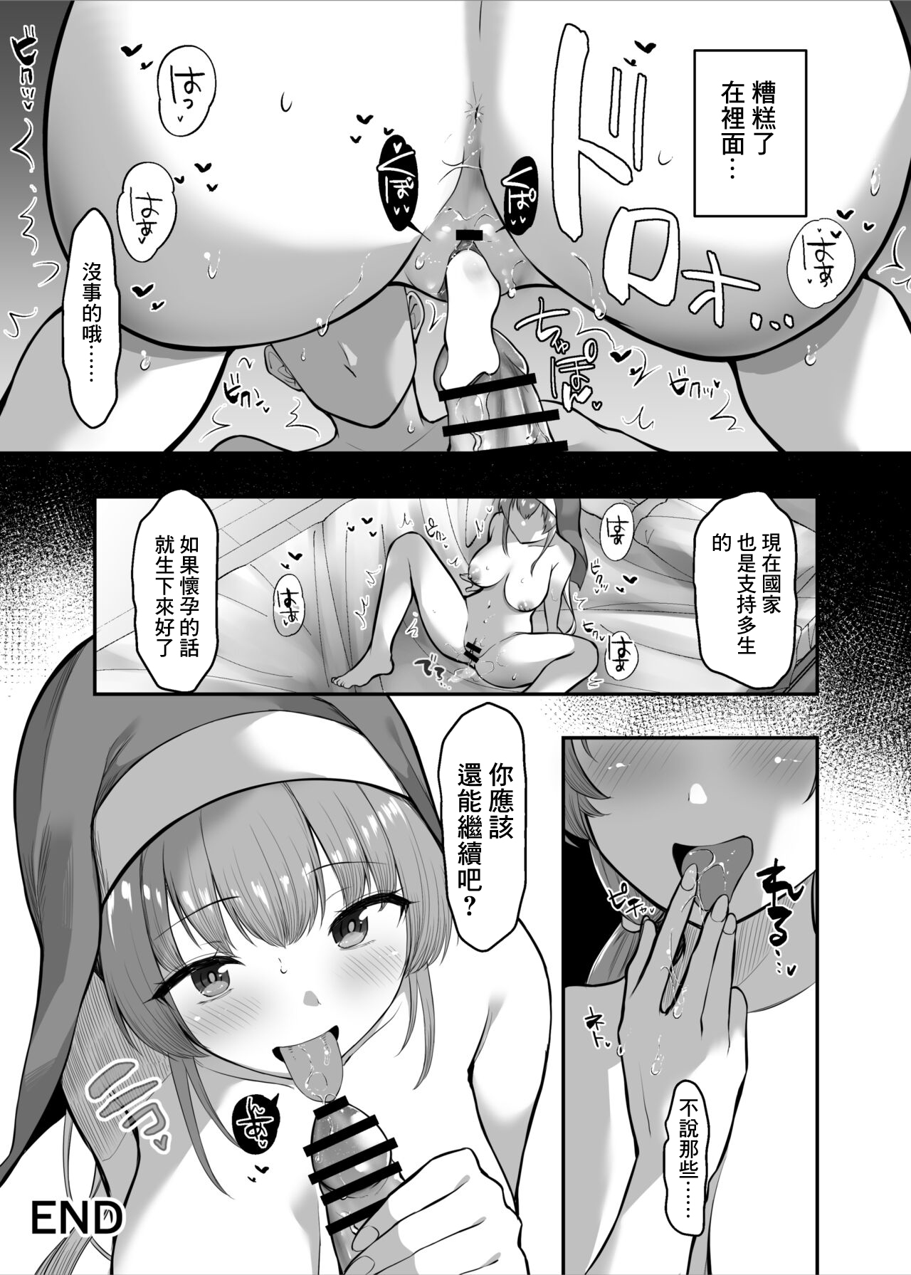 [B-Ginga] Saimin Manga Sei no Onayami Soudan Sister [Chinese] 8eme image