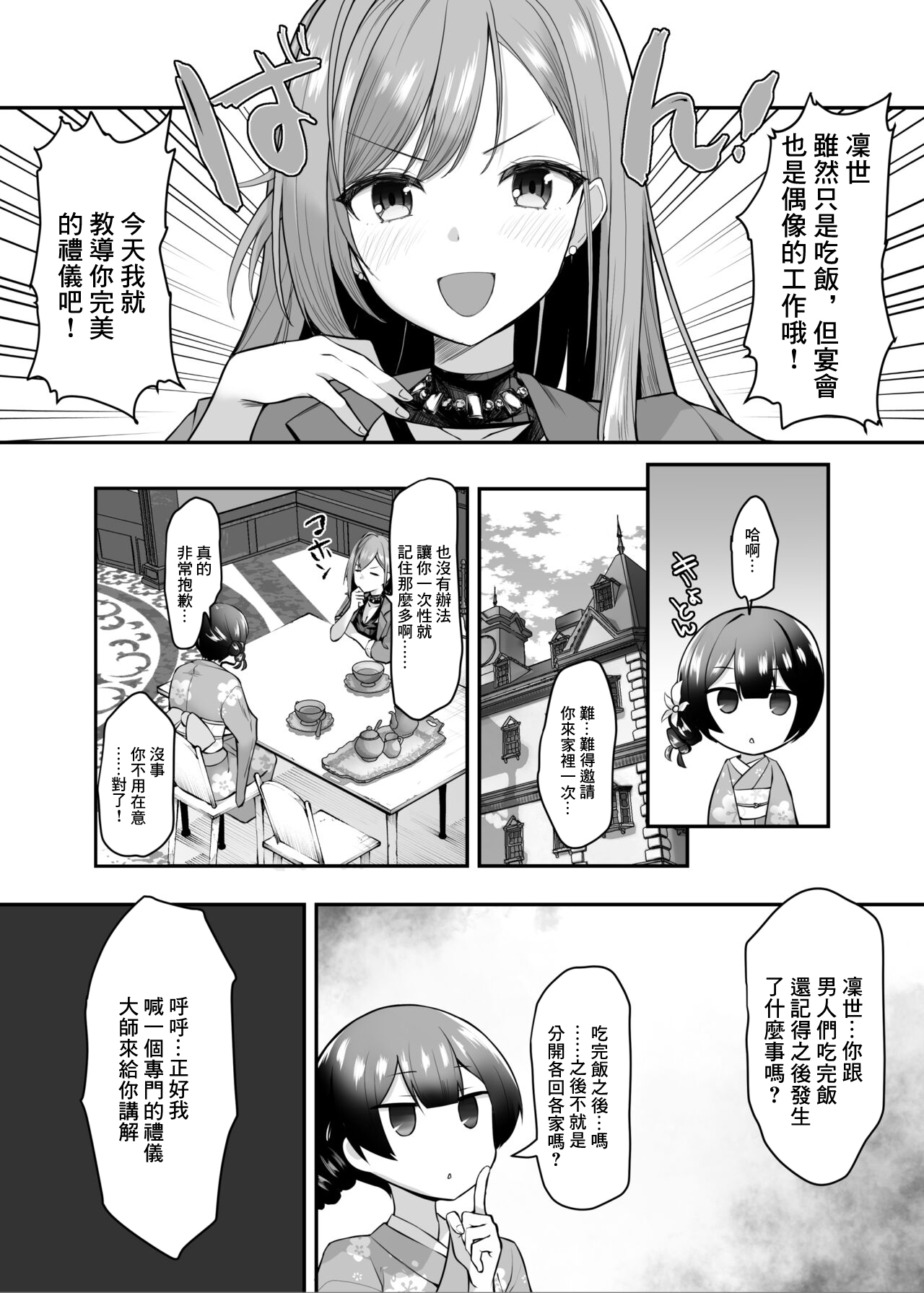 [B-Ginga] Saimin Shinymas Manga Arisugawa Natsuha no Saimin Manner Kouza (THE iDOLM@STER: Shiny Colors) [Chinese] 이미지 번호 1