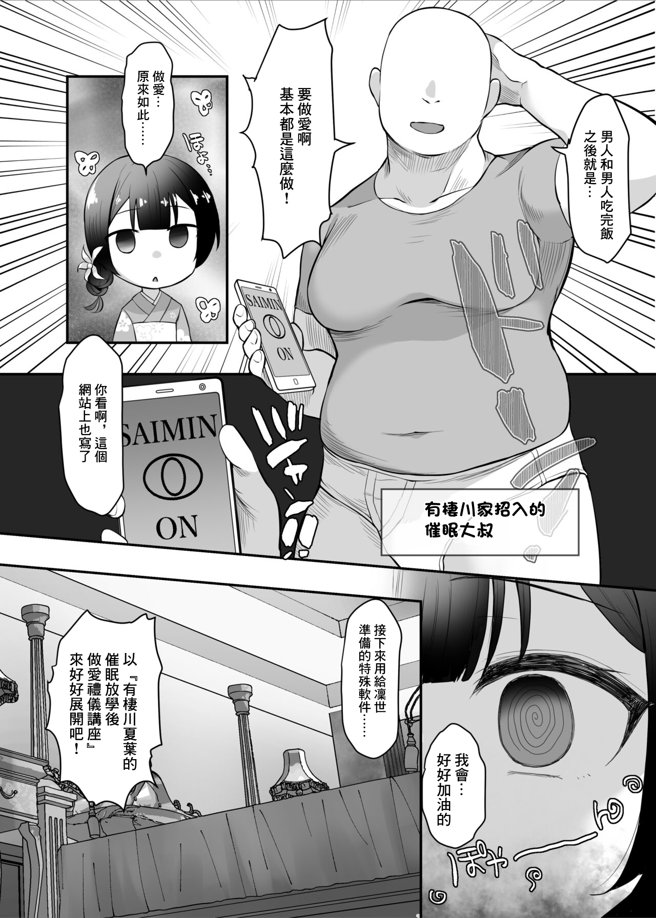 [B-Ginga] Saimin Shinymas Manga Arisugawa Natsuha no Saimin Manner Kouza (THE iDOLM@STER: Shiny Colors) [Chinese] 이미지 번호 2