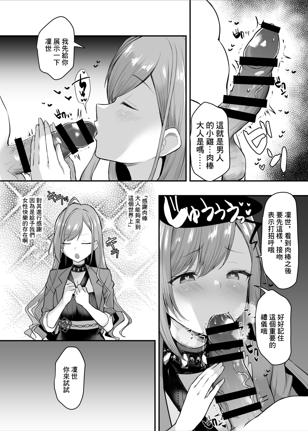 [B-Ginga] Saimin Shinymas Manga Arisugawa Natsuha no Saimin Manner Kouza (THE iDOLM@STER: Shiny Colors) [Chinese] 이미지 번호 3