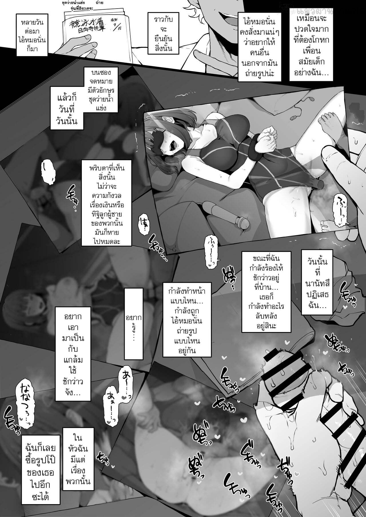 [Doushia (Terasu MC)] Yarichin kara Imouto to Osananajimi no Honnou Mukidashi na Shashin o Katte Shikoru Hon (LoveR) [Thai] [แมวผ่านมา] [Digital] imagen número 11