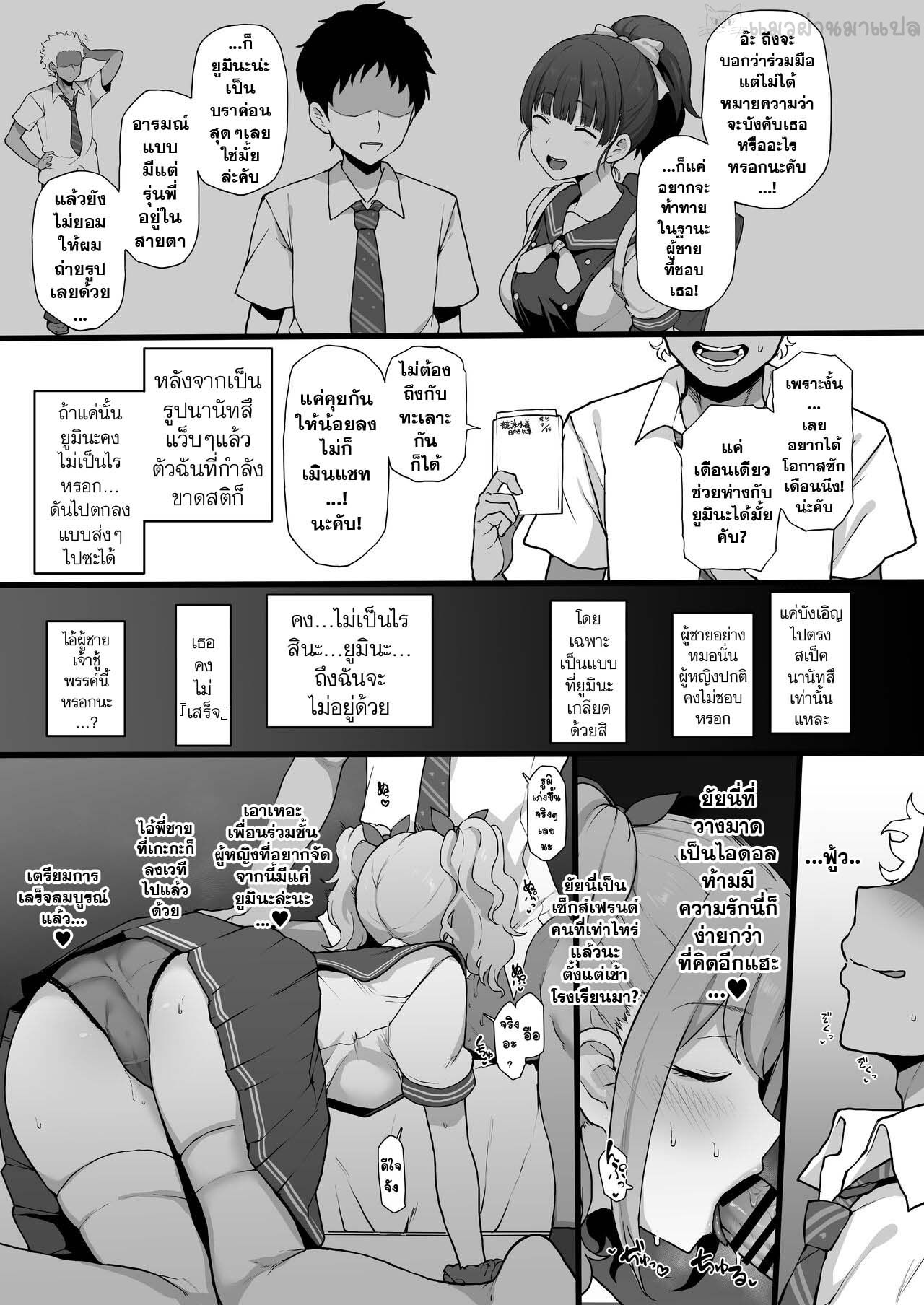 [Doushia (Terasu MC)] Yarichin kara Imouto to Osananajimi no Honnou Mukidashi na Shashin o Katte Shikoru Hon (LoveR) [Thai] [แมวผ่านมา] [Digital] imagen número 17