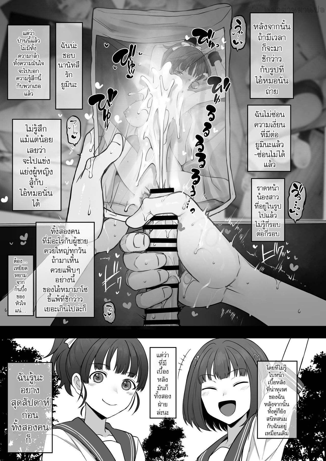 [Doushia (Terasu MC)] Yarichin kara Imouto to Osananajimi no Honnou Mukidashi na Shashin o Katte Shikoru Hon (LoveR) [Thai] [แมวผ่านมา] [Digital] imagen número 33