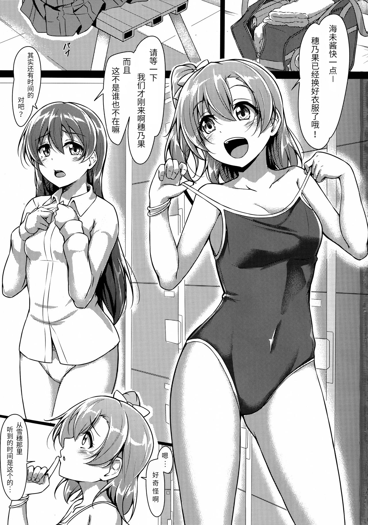 (C91) [corori (Yopparai Oni?)] HONOKAN ~ School Mizugi de Fight da yo! (Love Live!) [Chinese] [靴下汉化组] image number 2