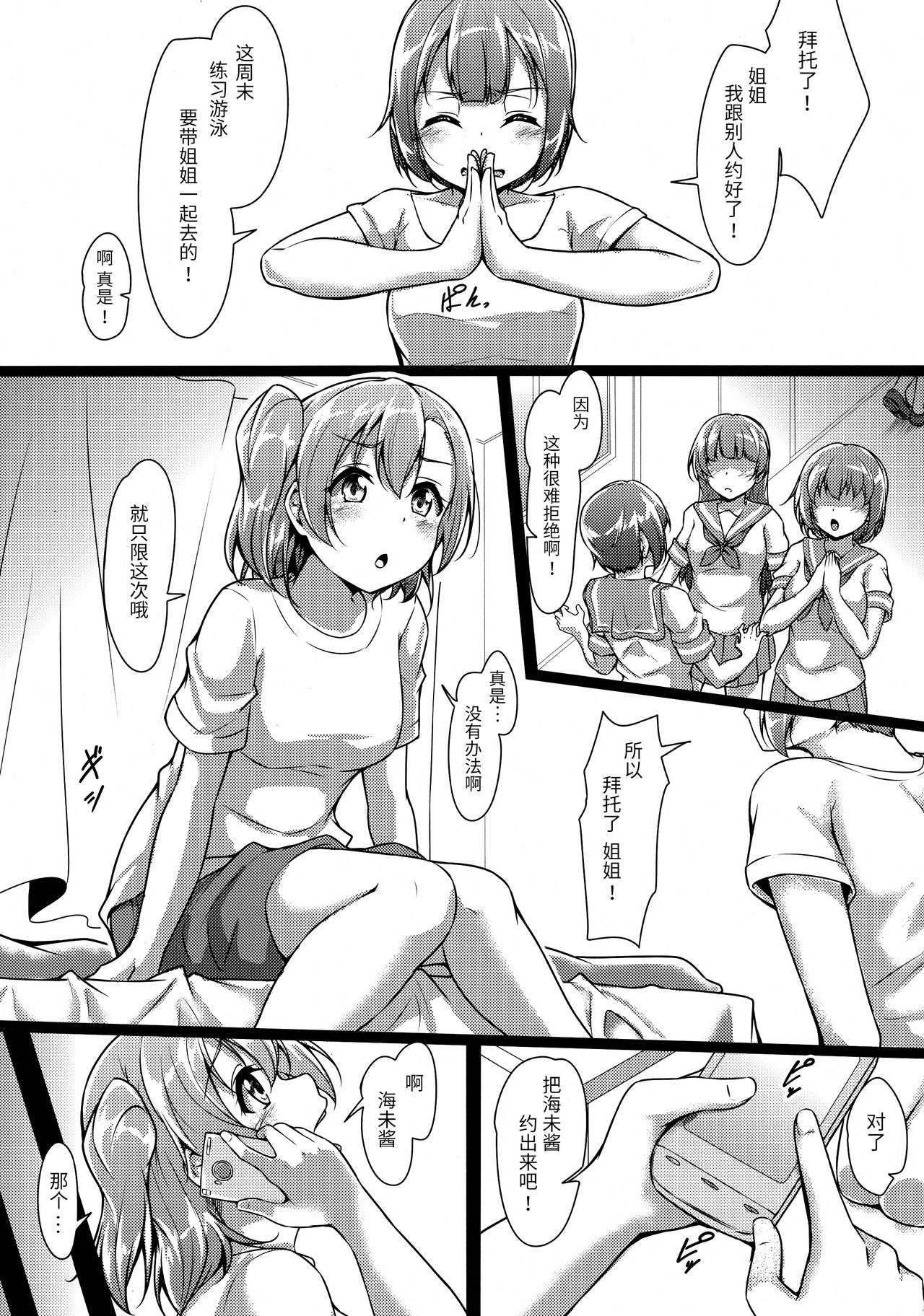 (C91) [corori (Yopparai Oni?)] HONOKAN ~ School Mizugi de Fight da yo! (Love Live!) [Chinese] [靴下汉化组] image number 3
