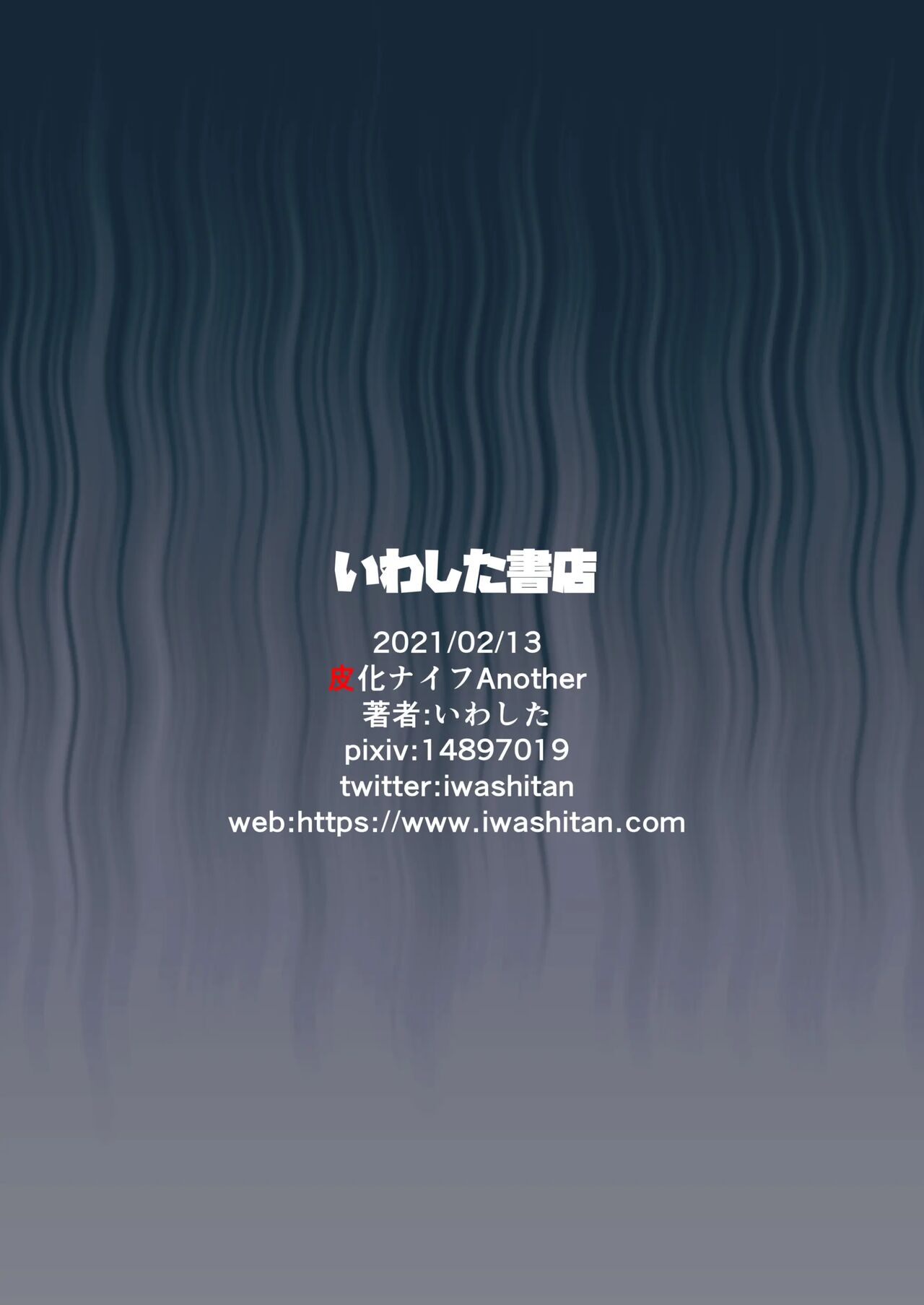 [Iwashita Shoten (Iwashita)] Kawaka Knife Another [Spanish] [TF Scans] 图片编号 38