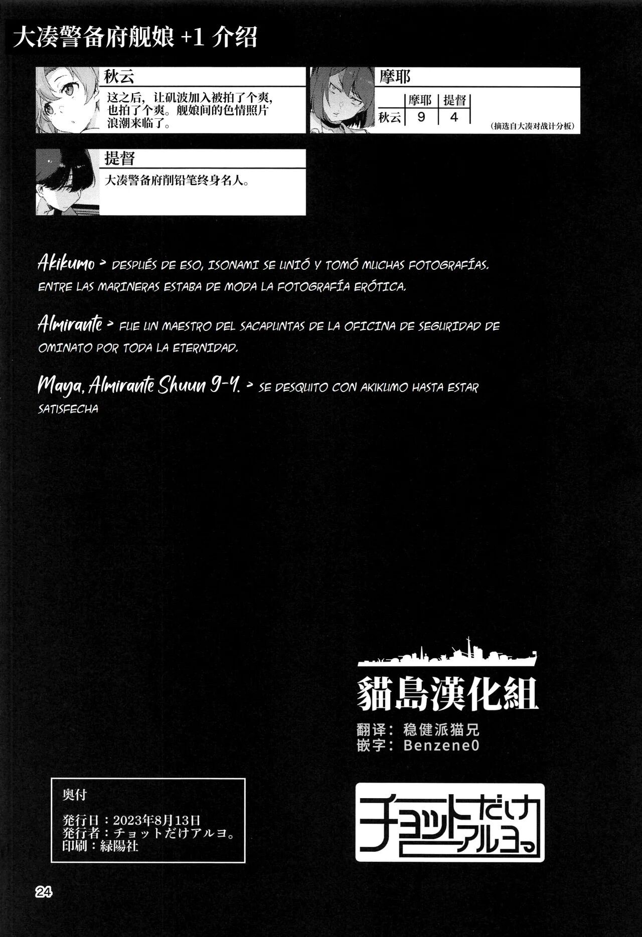 (C102) [Chotto Dake Aruyo. (Takemura Sesshu)] Kinaki to Yomu (Kantai Collection -KanColle-) [Spanish] [Earl Hickey0] 26eme image