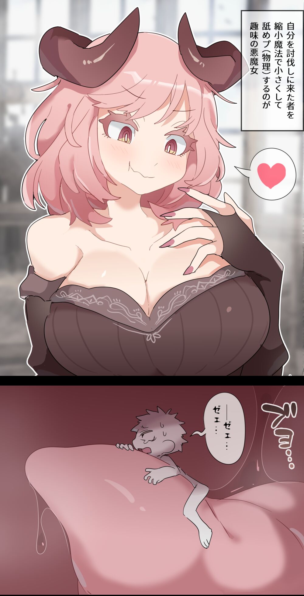 [imaat] Giantess Demon VORE [English / Japanese] image number 7