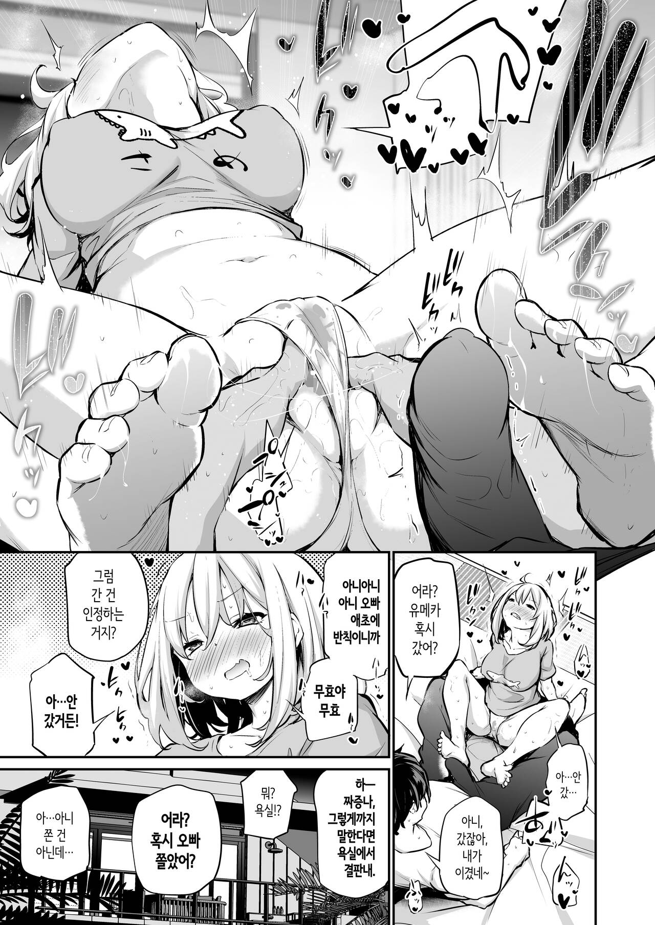 [Airandou] Imouto Haramasenai to Derarenai Shima | 여동생 임신시키지 않으면 나갈 수 없는 섬 [Korean] 图片编号 12