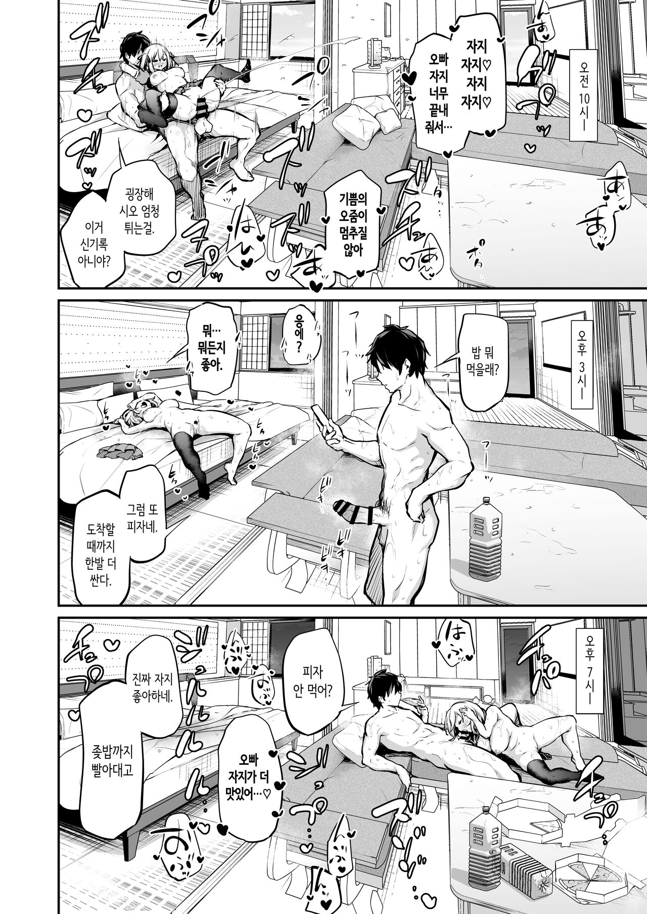 [Airandou] Imouto Haramasenai to Derarenai Shima | 여동생 임신시키지 않으면 나갈 수 없는 섬 [Korean] 图片编号 31