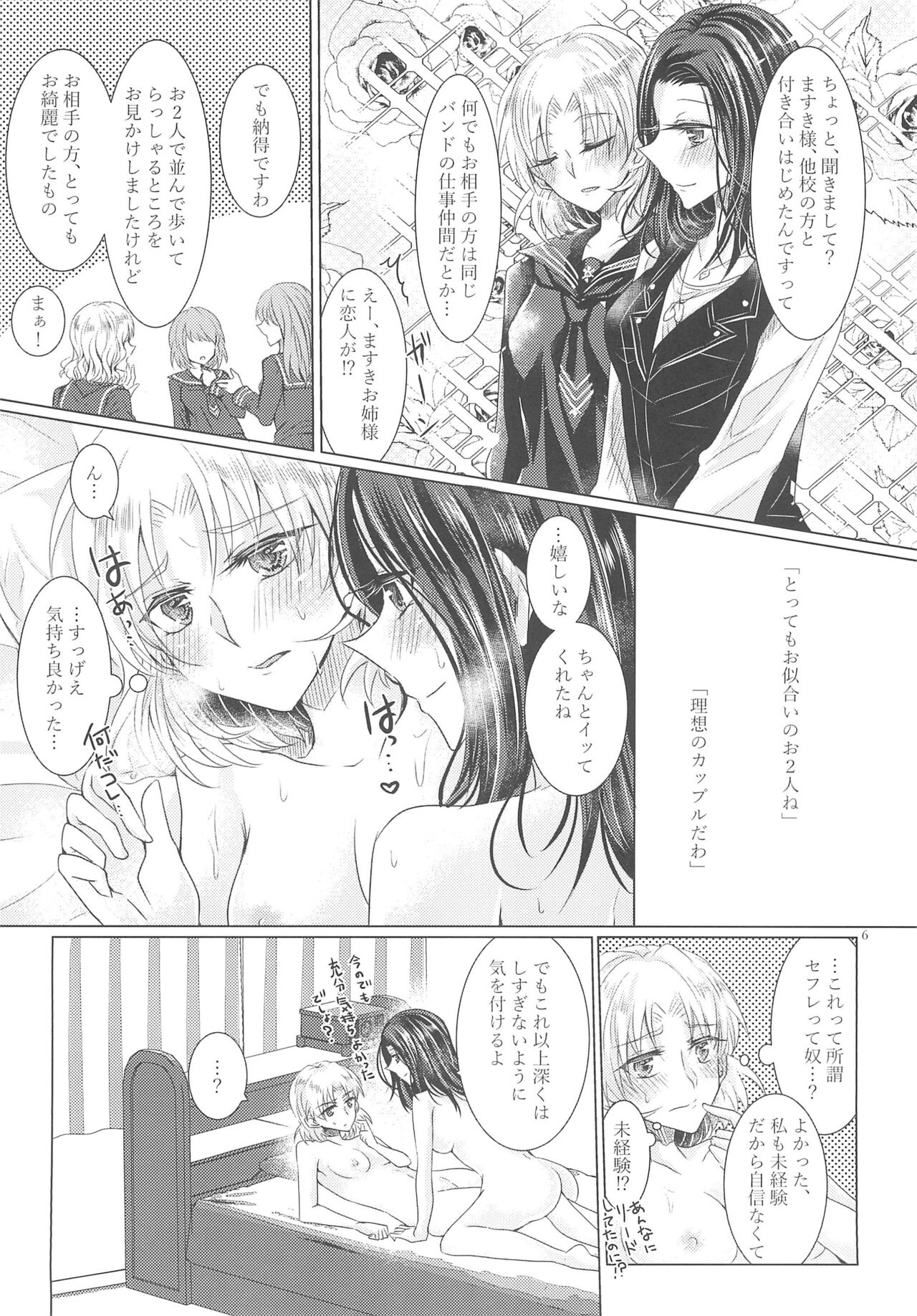 [Thrylos (Suu)] Tousaku Romance (BanG Dream!) 画像番号 8