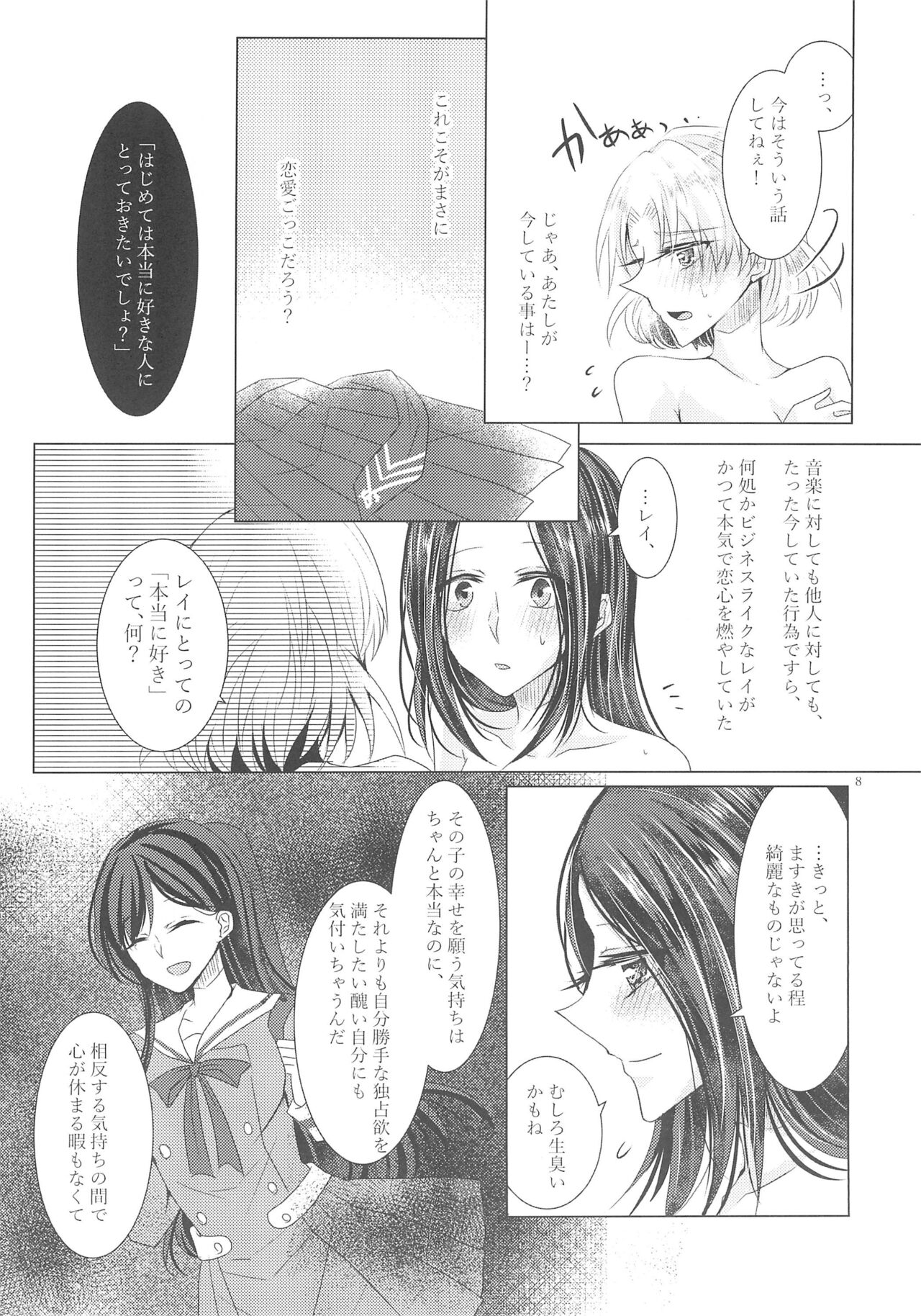 [Thrylos (Suu)] Tousaku Romance (BanG Dream!) 画像番号 10