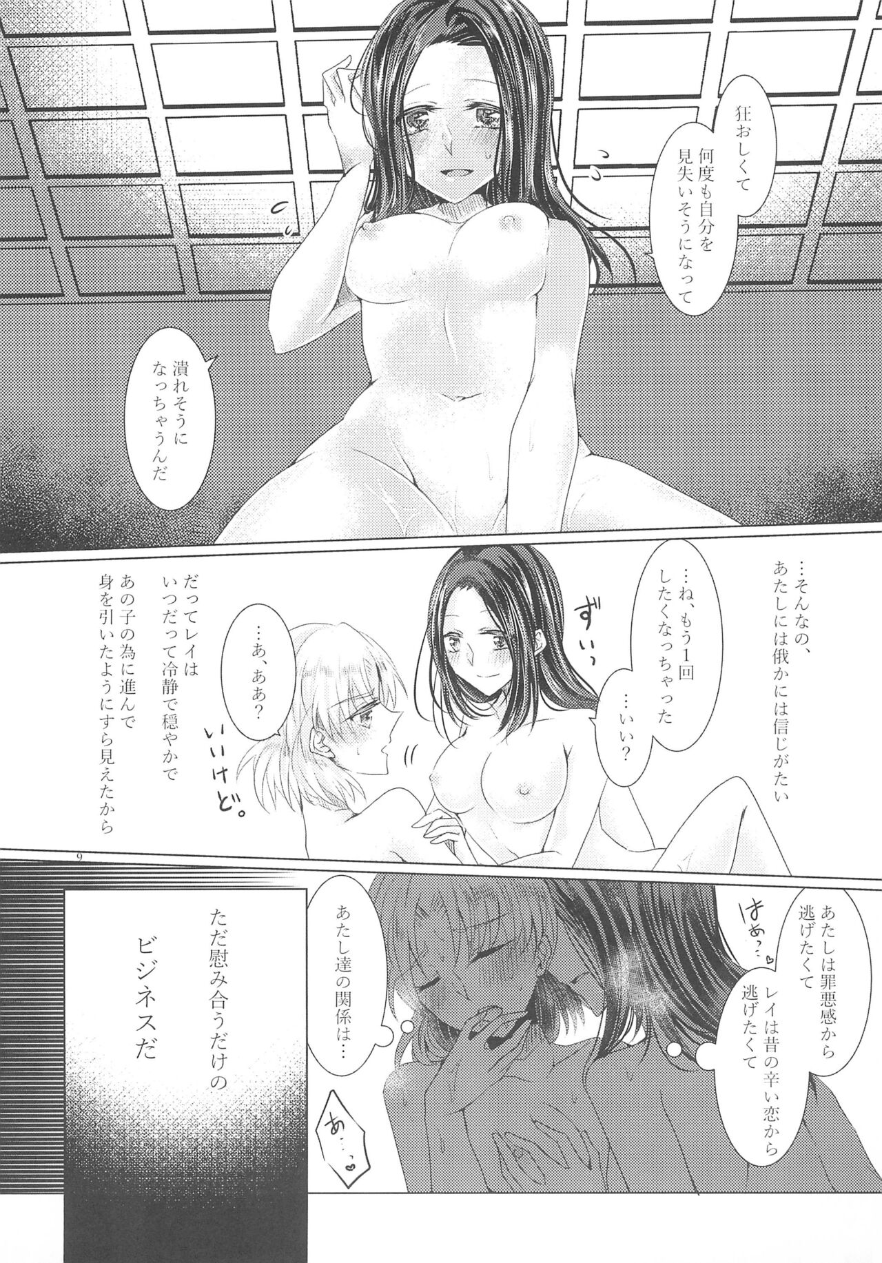 [Thrylos (Suu)] Tousaku Romance (BanG Dream!) 画像番号 11