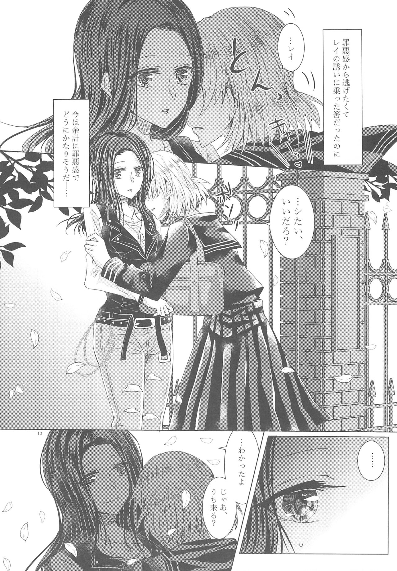 [Thrylos (Suu)] Tousaku Romance (BanG Dream!) 画像番号 15