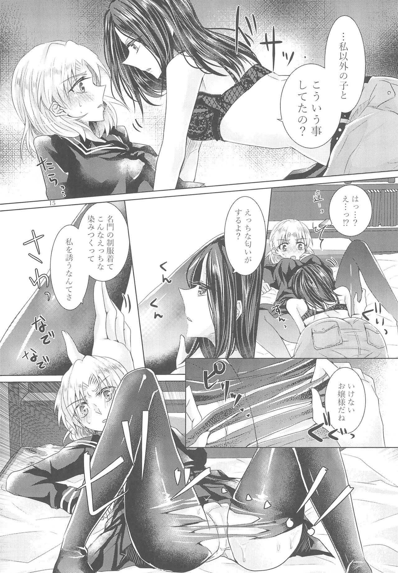 [Thrylos (Suu)] Tousaku Romance (BanG Dream!) 画像番号 17
