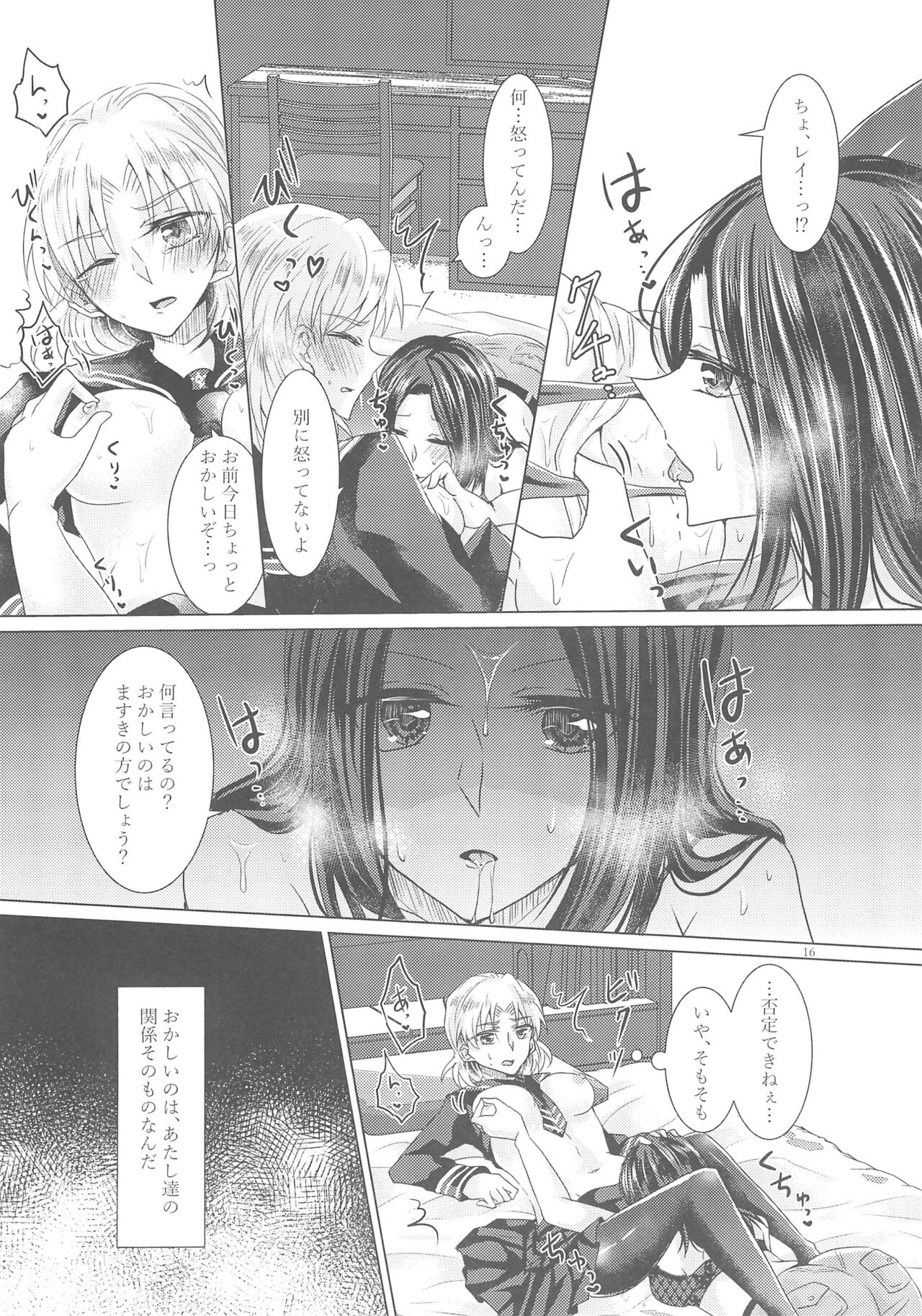 [Thrylos (Suu)] Tousaku Romance (BanG Dream!) 画像番号 18