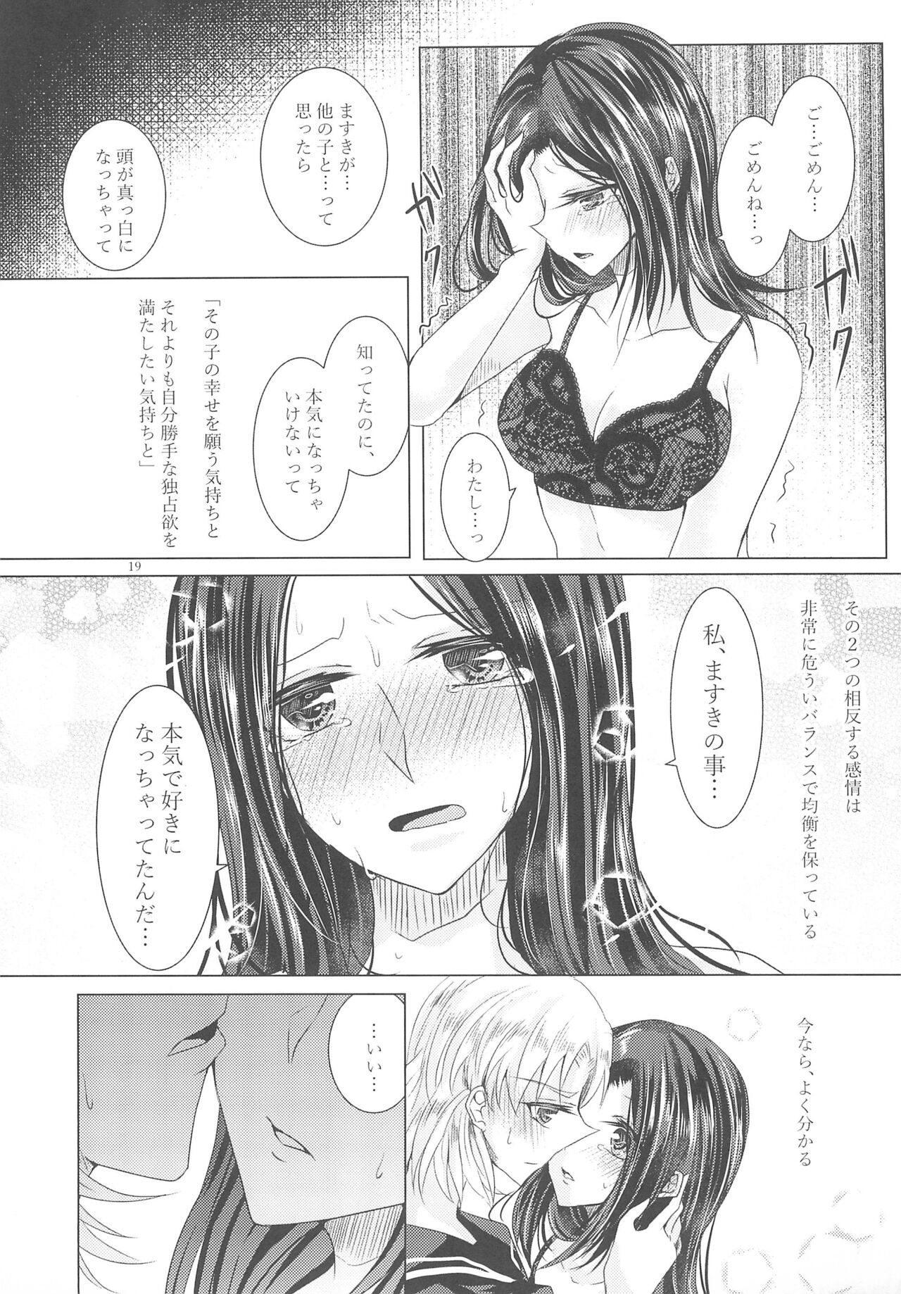 [Thrylos (Suu)] Tousaku Romance (BanG Dream!) 画像番号 21