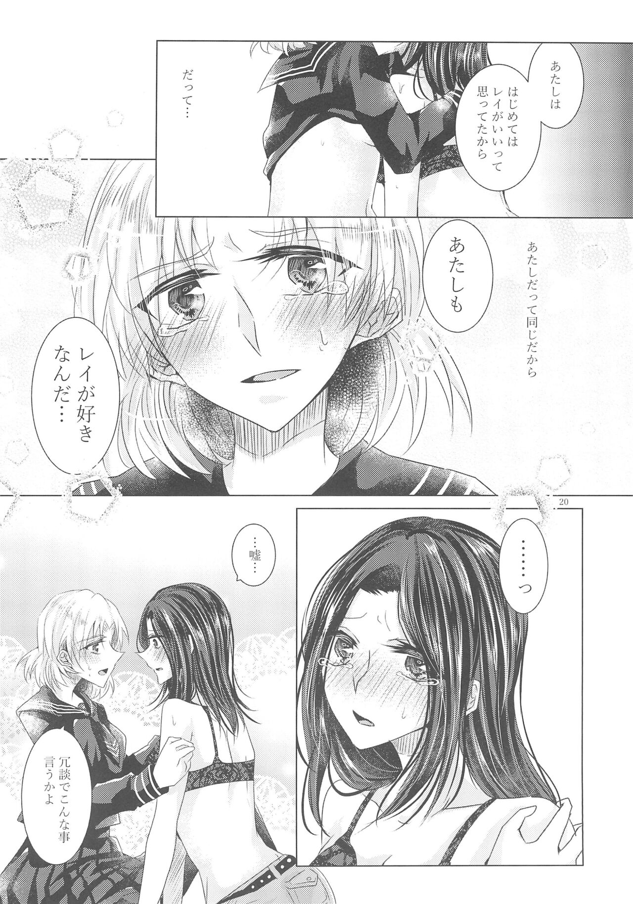 [Thrylos (Suu)] Tousaku Romance (BanG Dream!) 画像番号 22