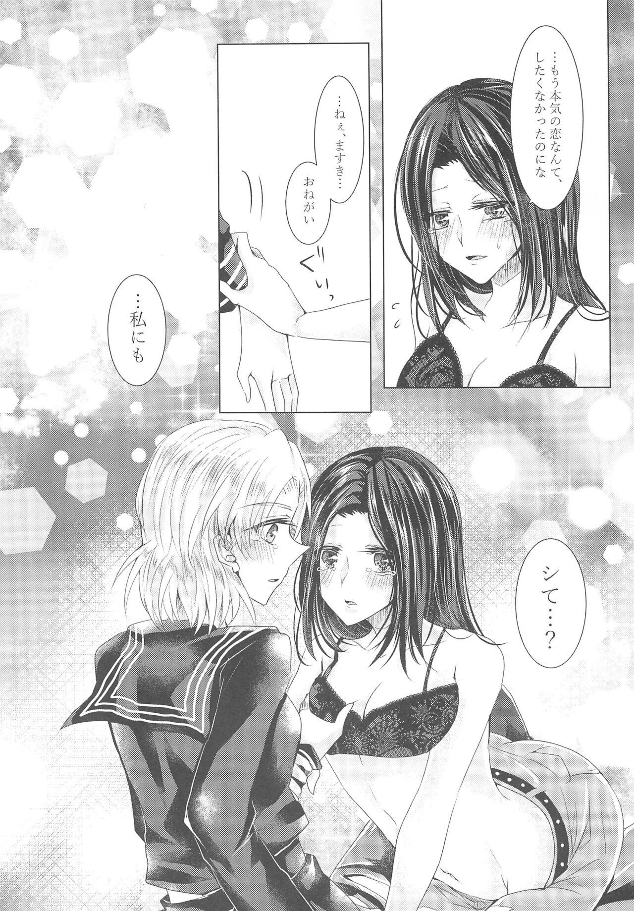 [Thrylos (Suu)] Tousaku Romance (BanG Dream!) 画像番号 23