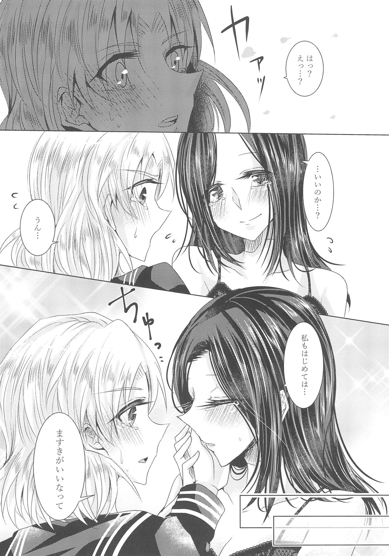 [Thrylos (Suu)] Tousaku Romance (BanG Dream!) 画像番号 24
