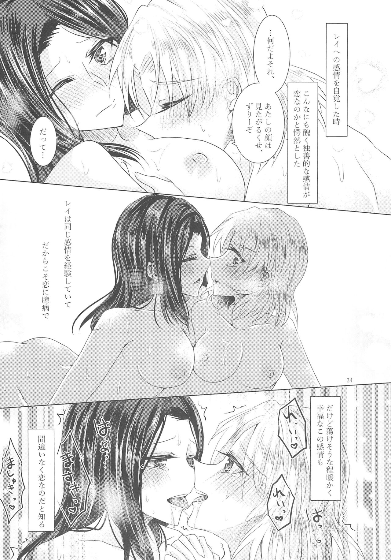 [Thrylos (Suu)] Tousaku Romance (BanG Dream!) 画像番号 26