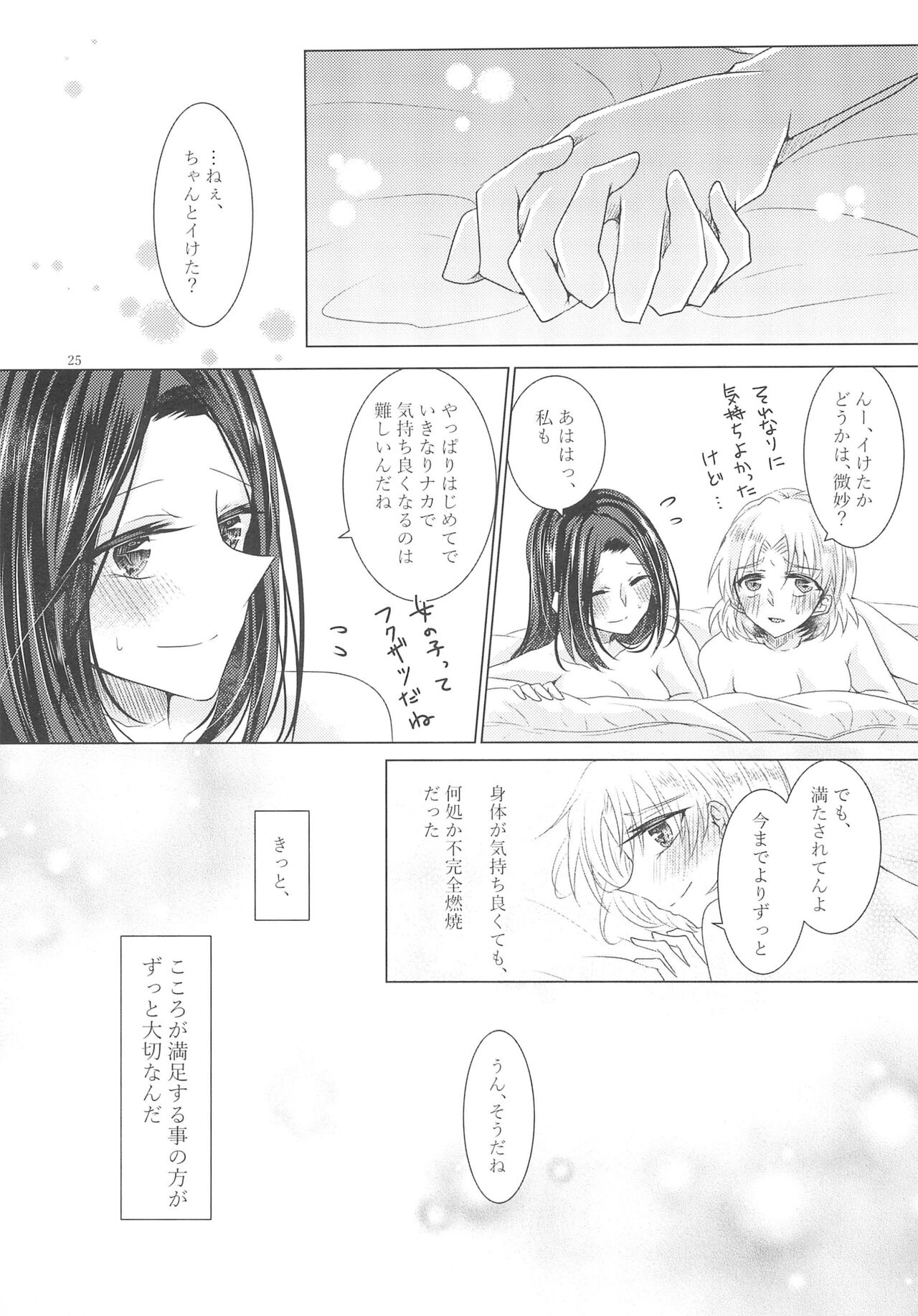 [Thrylos (Suu)] Tousaku Romance (BanG Dream!) 画像番号 27