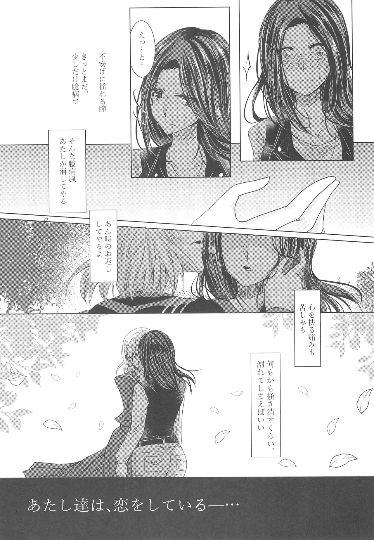 [Thrylos (Suu)] Tousaku Romance (BanG Dream!) 画像番号 31