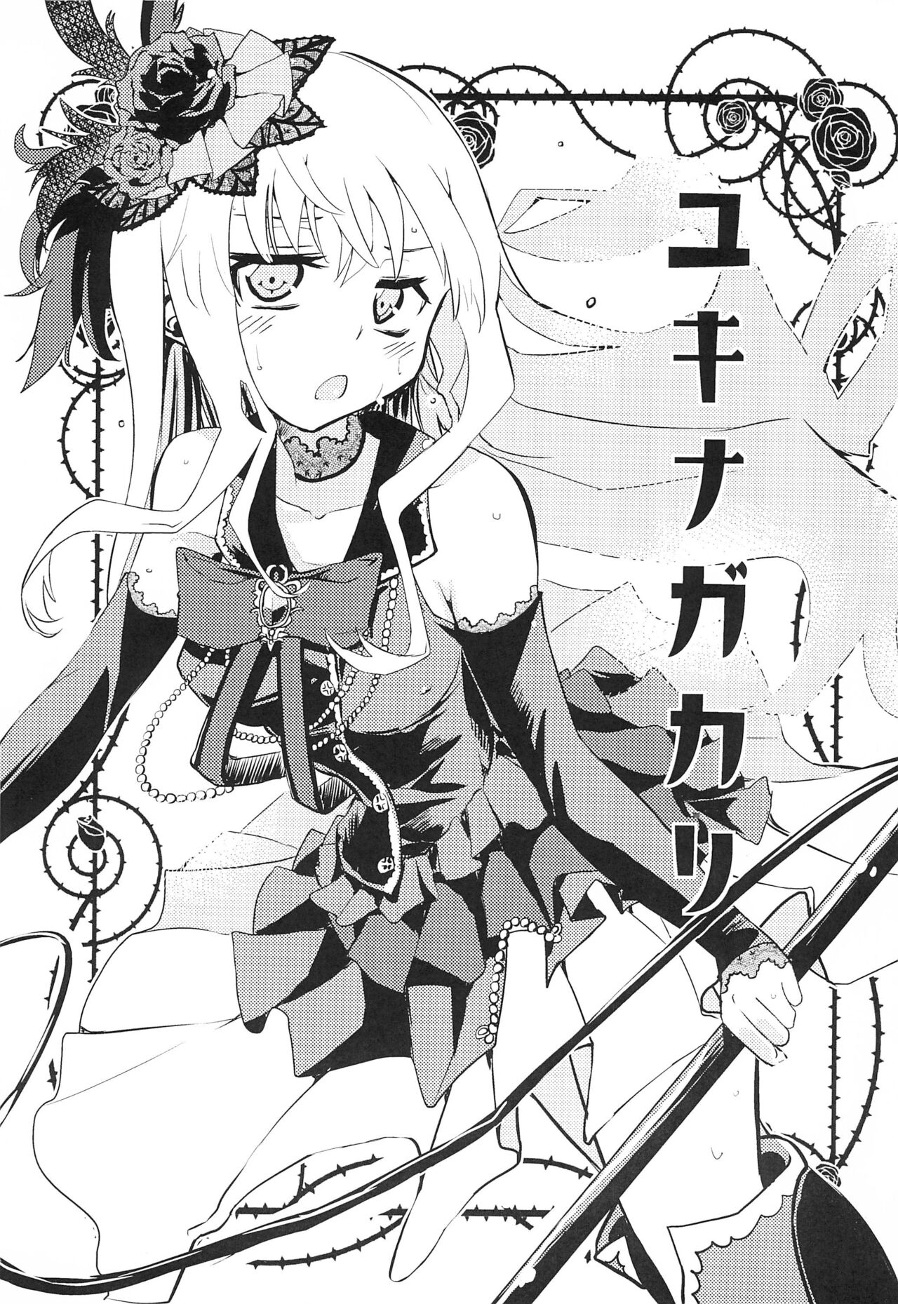 (C97) [Felcferc (Yabai Yuuta)] Yukina Gakari (BanG Dream!) 画像番号 3